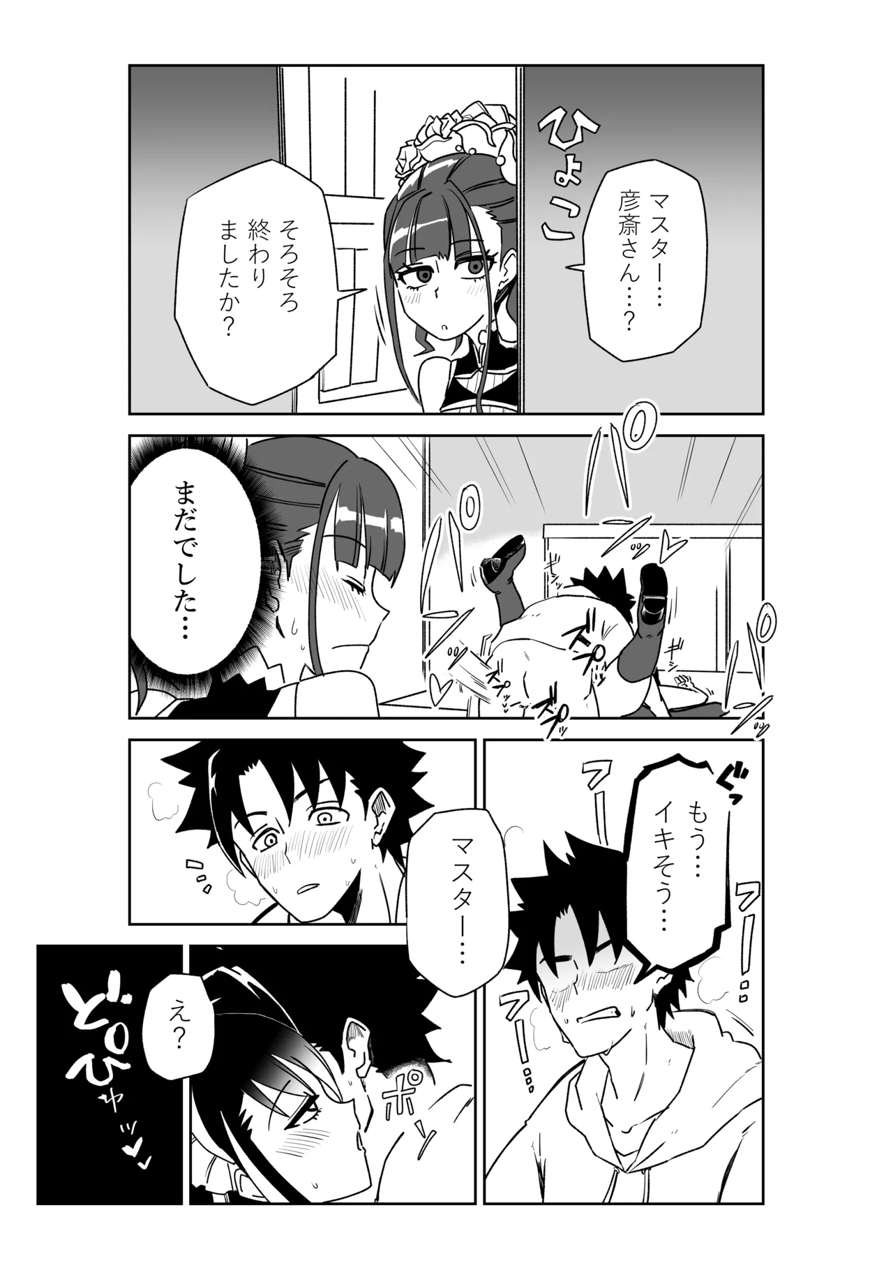 ルルハワで幕末剣士と夏の魔王と～セッッしないと出られない特異点～ - page11