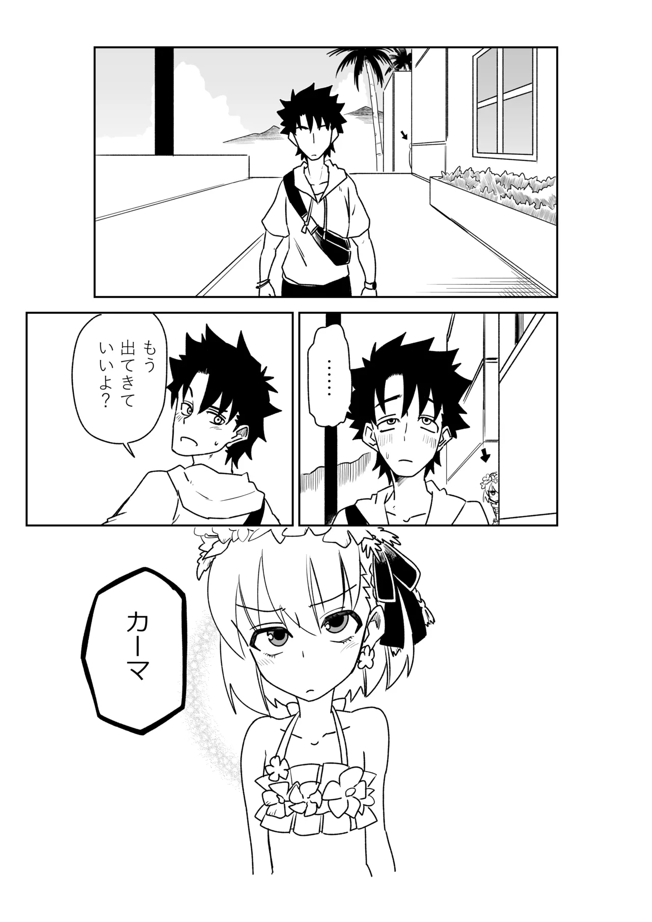 ルルハワで幕末剣士と夏の魔王と～セッッしないと出られない特異点～ - page13