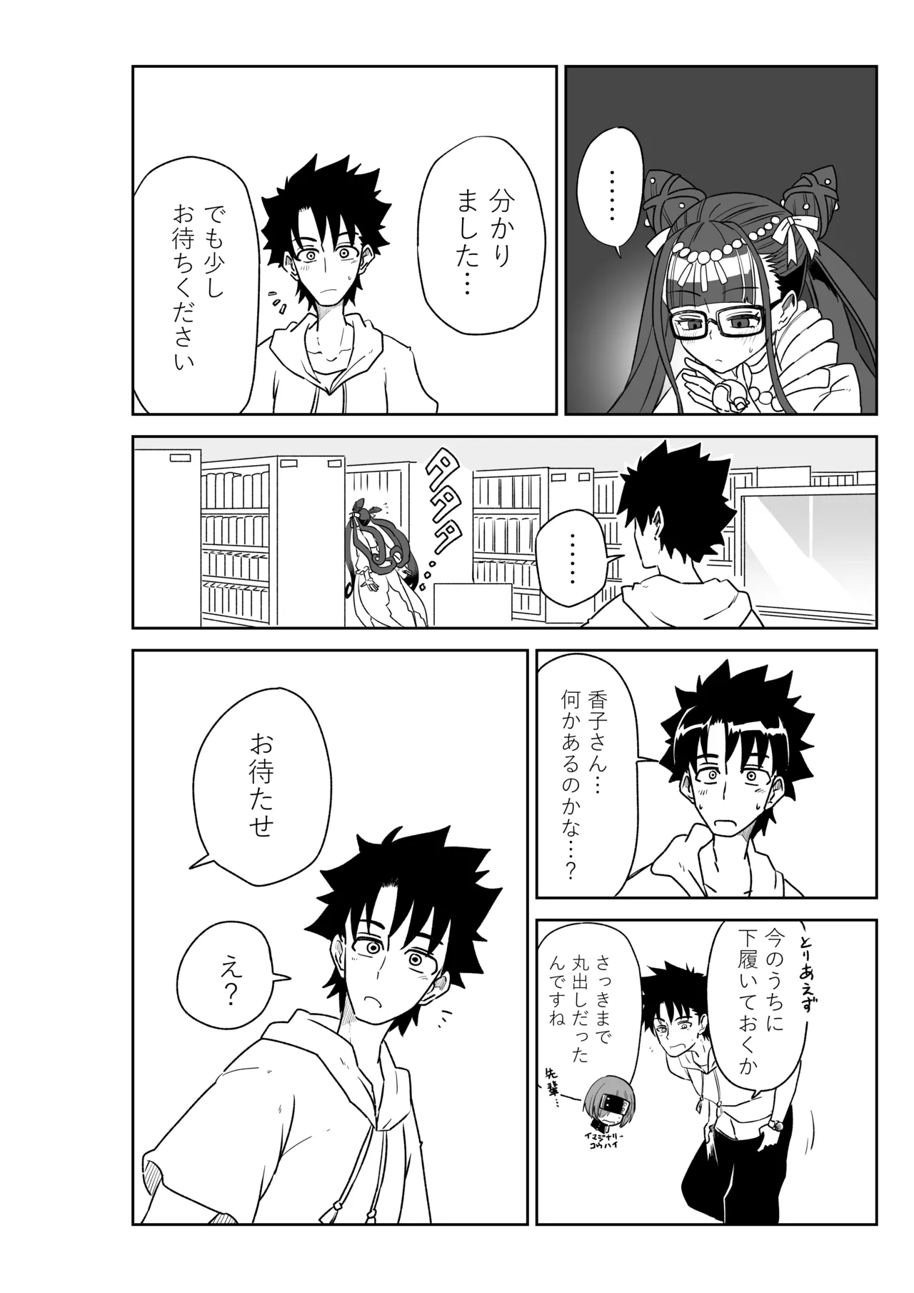 ルルハワで幕末剣士と夏の魔王と～セッッしないと出られない特異点～ - page2