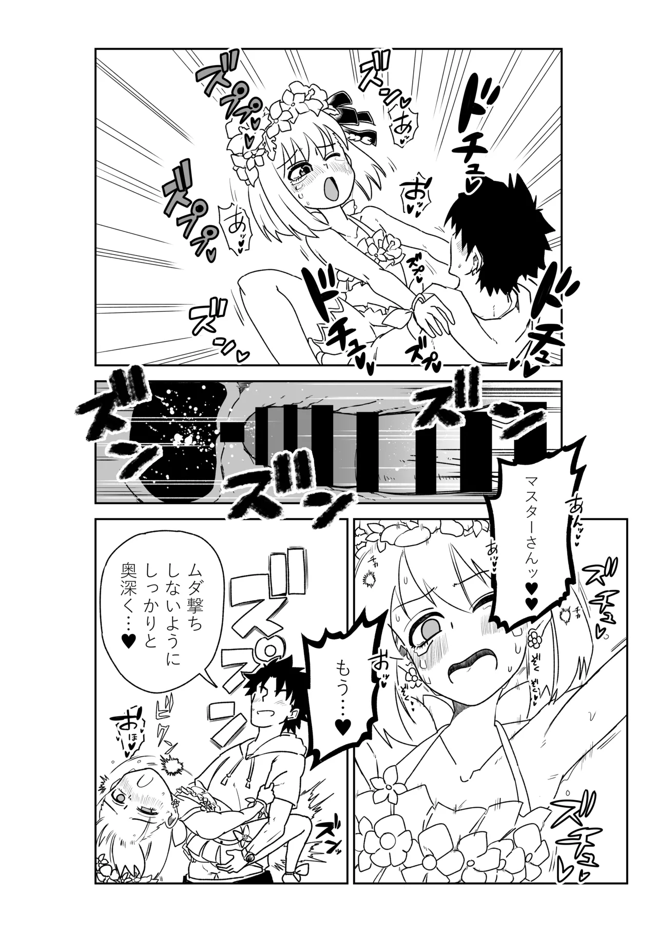 ルルハワで幕末剣士と夏の魔王と～セッッしないと出られない特異点～ - page20