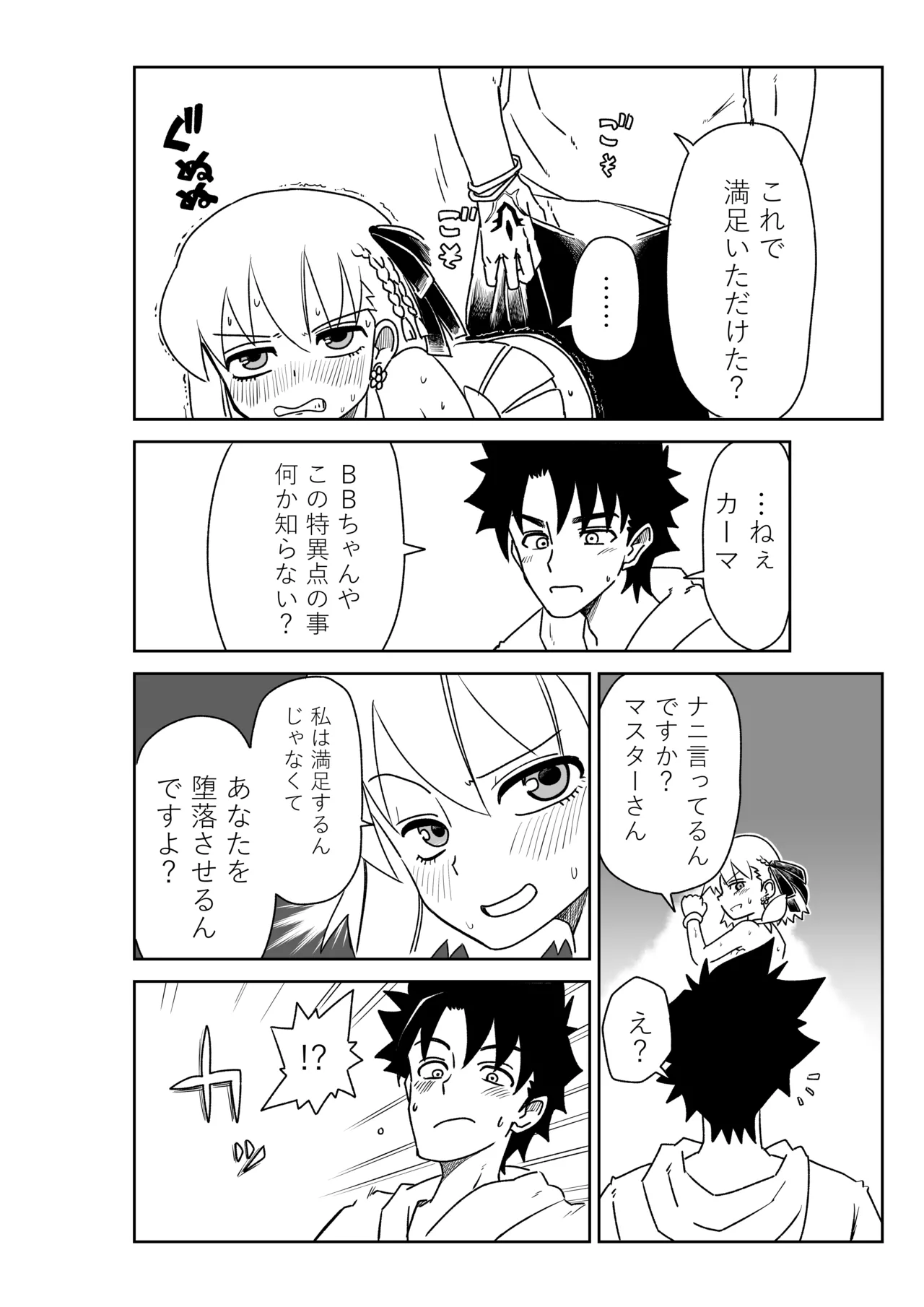 ルルハワで幕末剣士と夏の魔王と～セッッしないと出られない特異点～ - page22