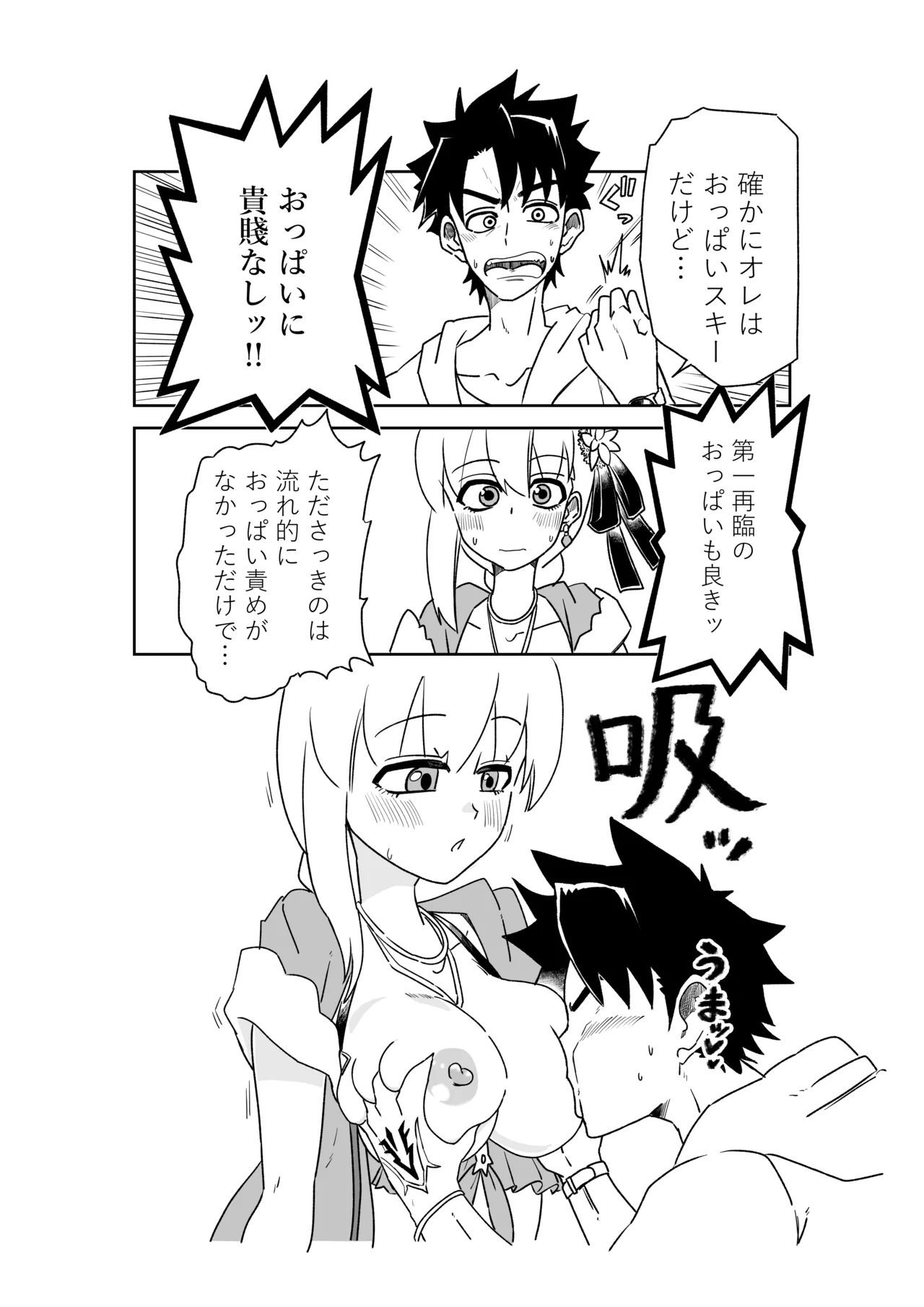 ルルハワで幕末剣士と夏の魔王と～セッッしないと出られない特異点～ - page24