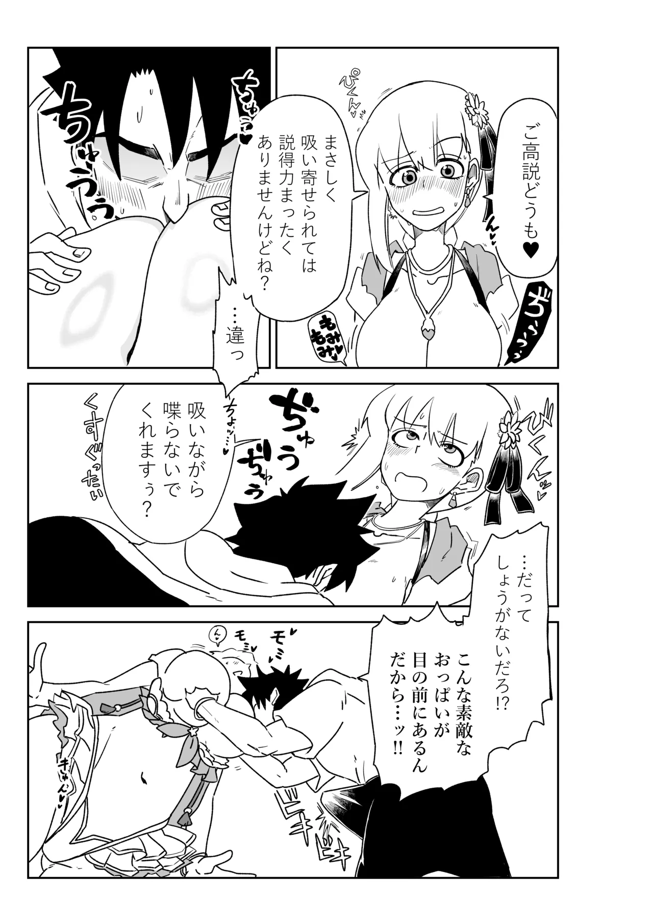 ルルハワで幕末剣士と夏の魔王と～セッッしないと出られない特異点～ - page25