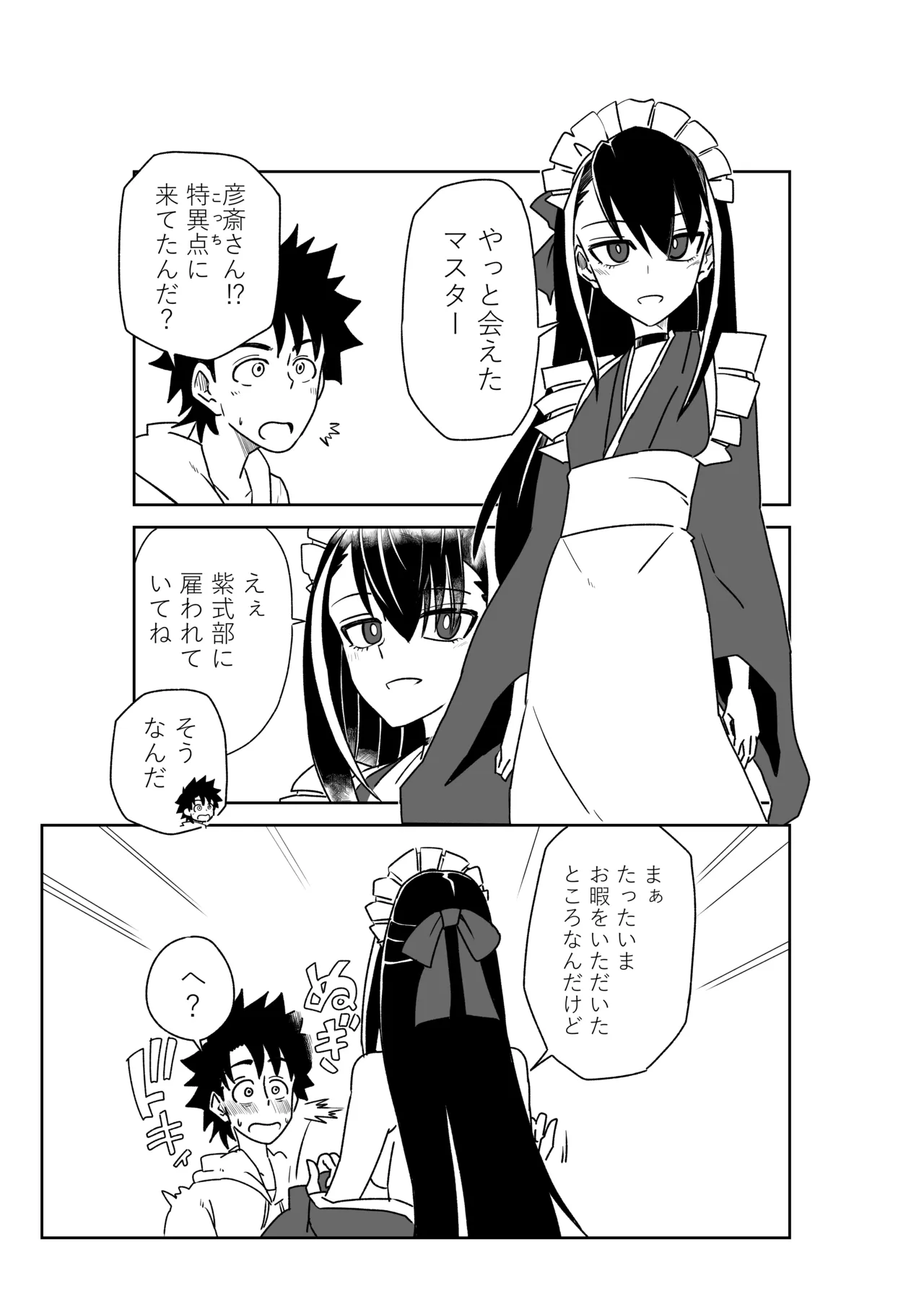 ルルハワで幕末剣士と夏の魔王と～セッッしないと出られない特異点～ - page3