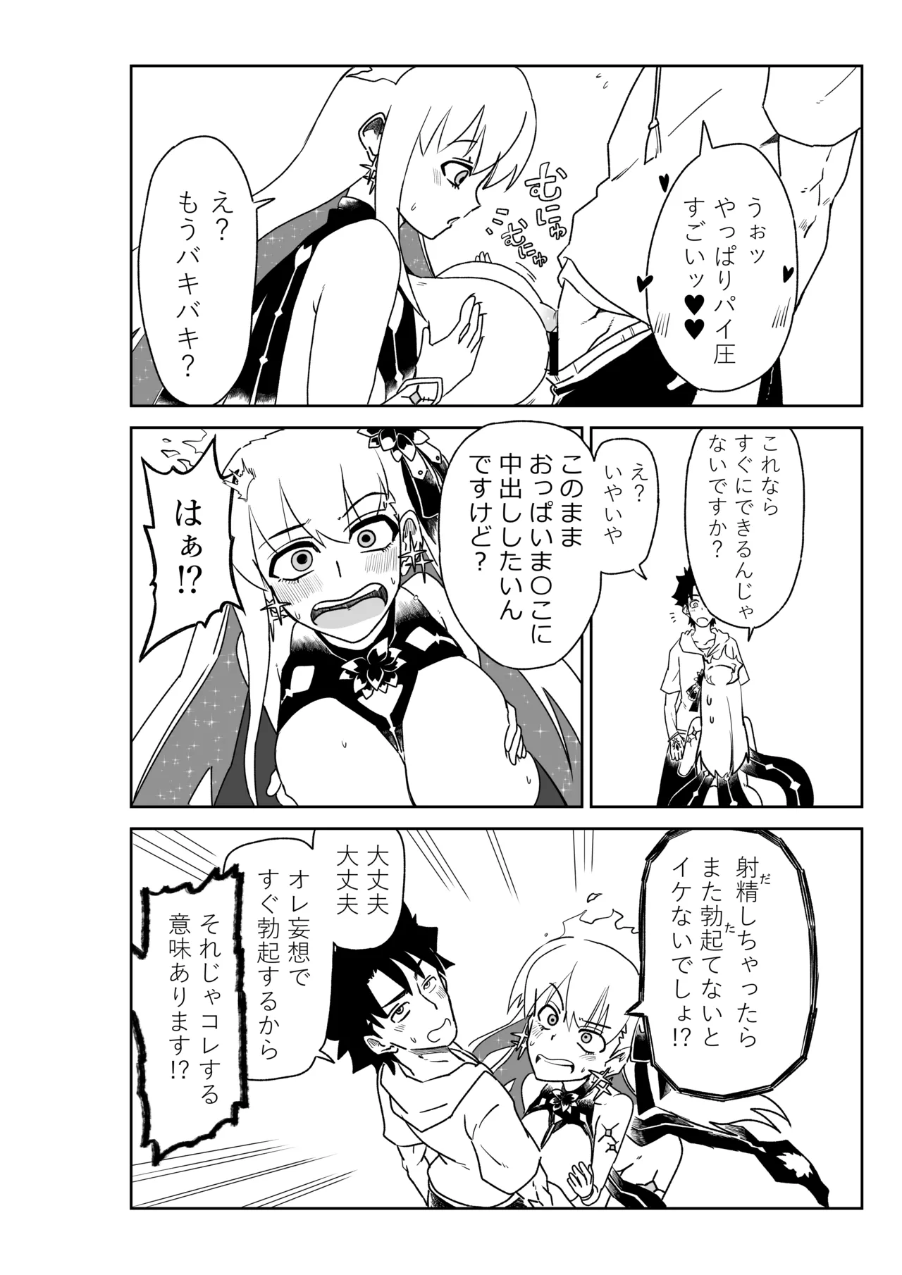 ルルハワで幕末剣士と夏の魔王と～セッッしないと出られない特異点～ - page32