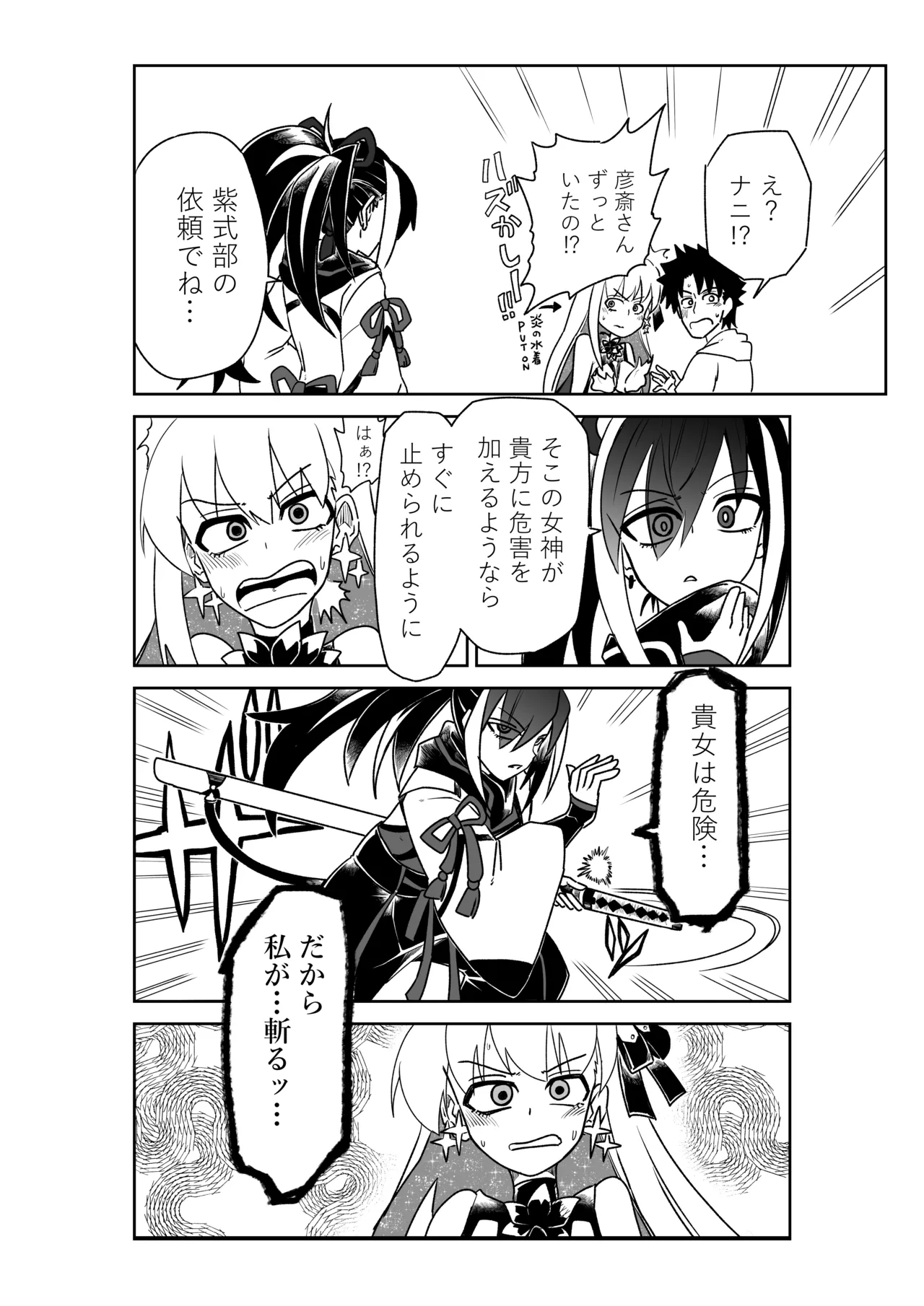 ルルハワで幕末剣士と夏の魔王と～セッッしないと出られない特異点～ - page38