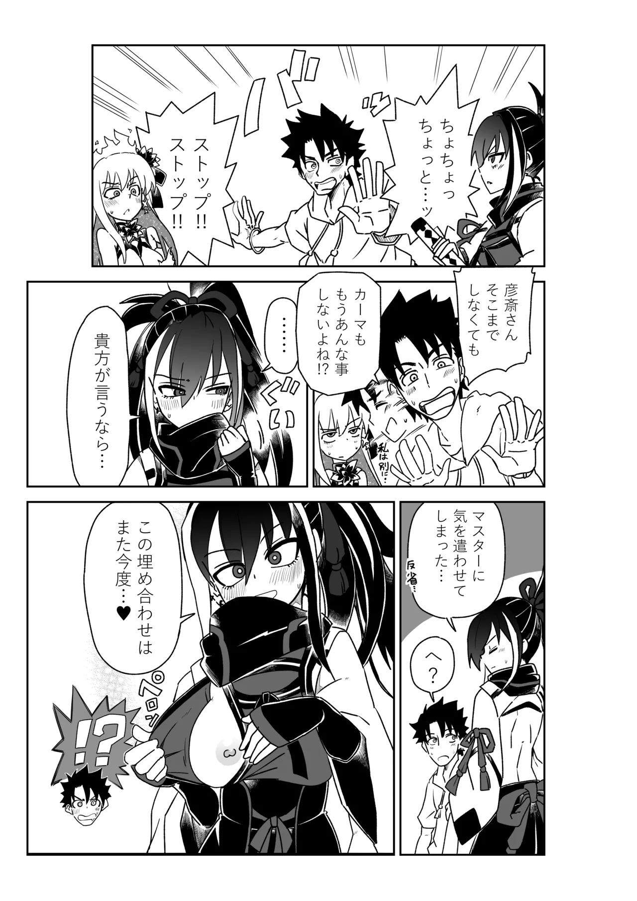 ルルハワで幕末剣士と夏の魔王と～セッッしないと出られない特異点～ - page39