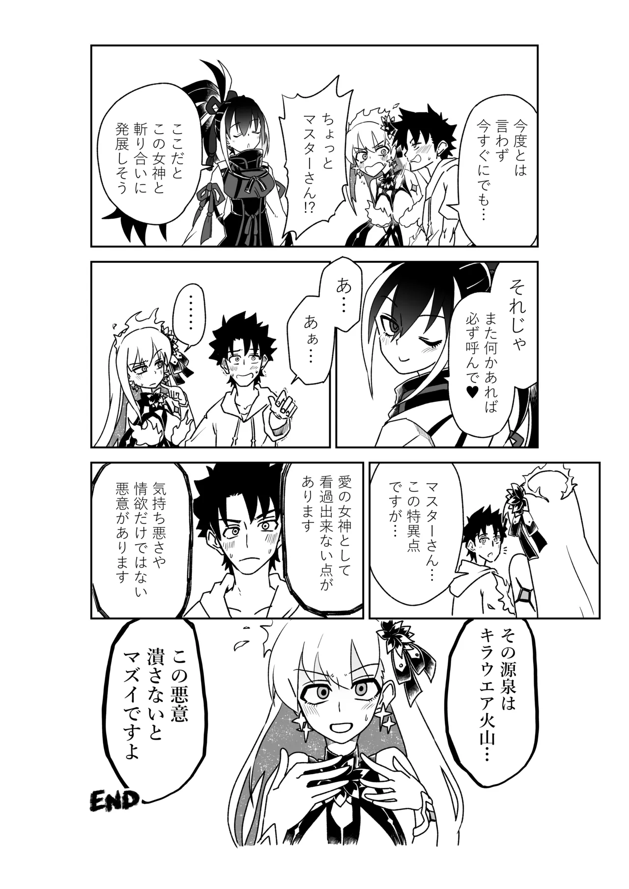 ルルハワで幕末剣士と夏の魔王と～セッッしないと出られない特異点～ - page40