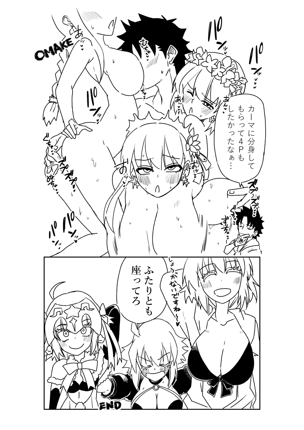 ルルハワで幕末剣士と夏の魔王と～セッッしないと出られない特異点～ - page42