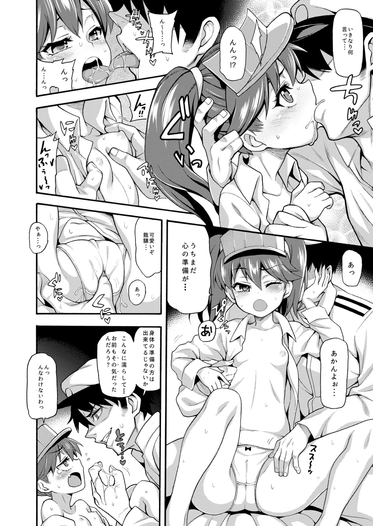 恋する艦娘のホリゾンライン～龍驤編～ - page10