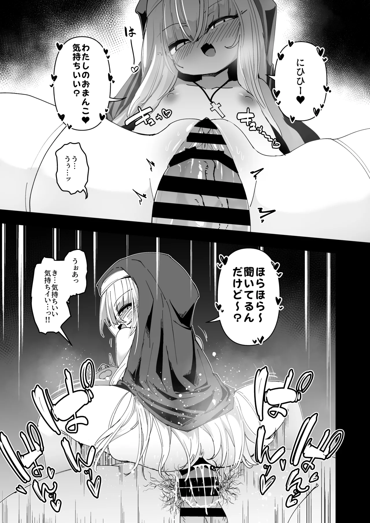 懺悔室の小さな修道女5 - page14