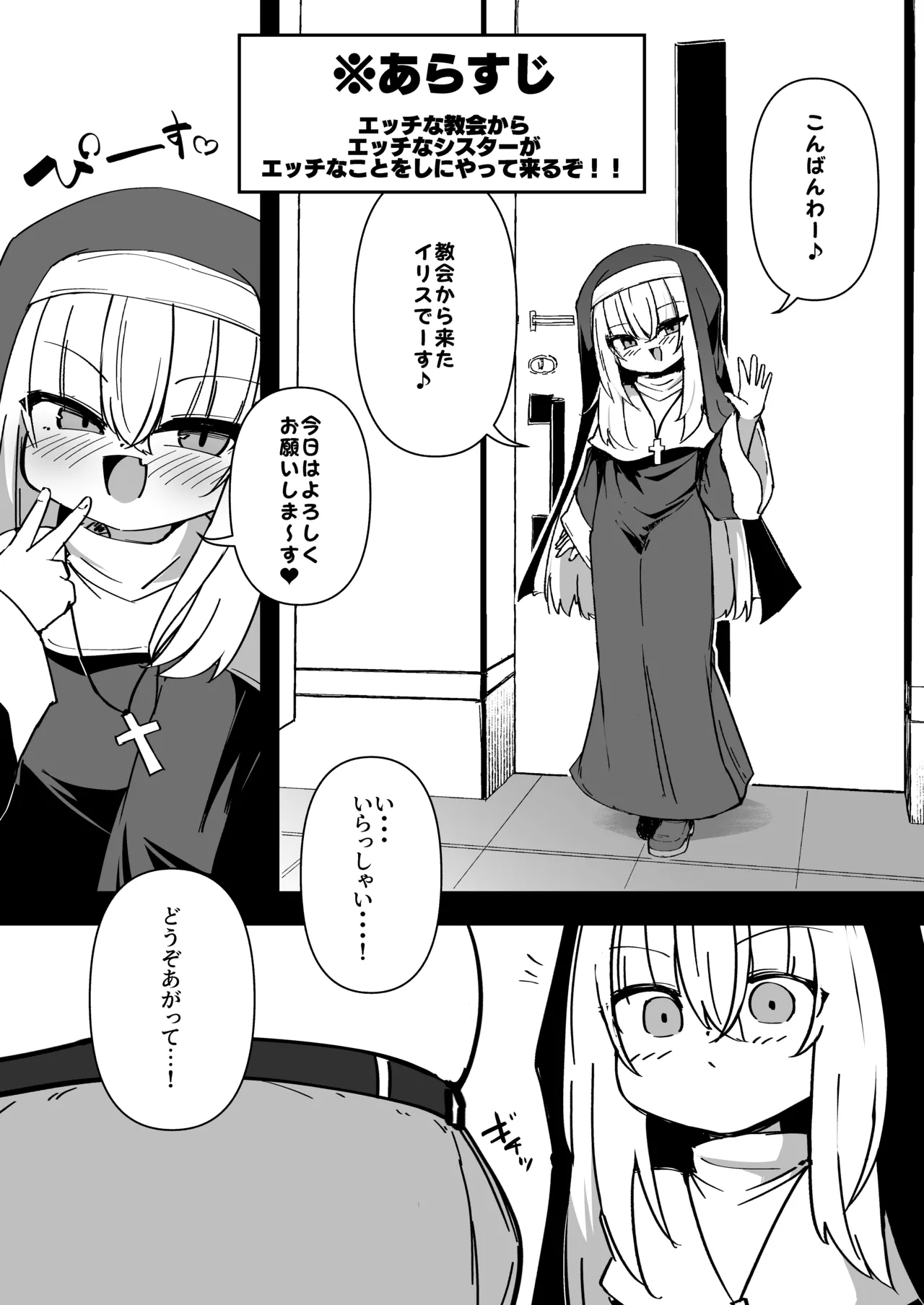 懺悔室の小さな修道女5 - page36