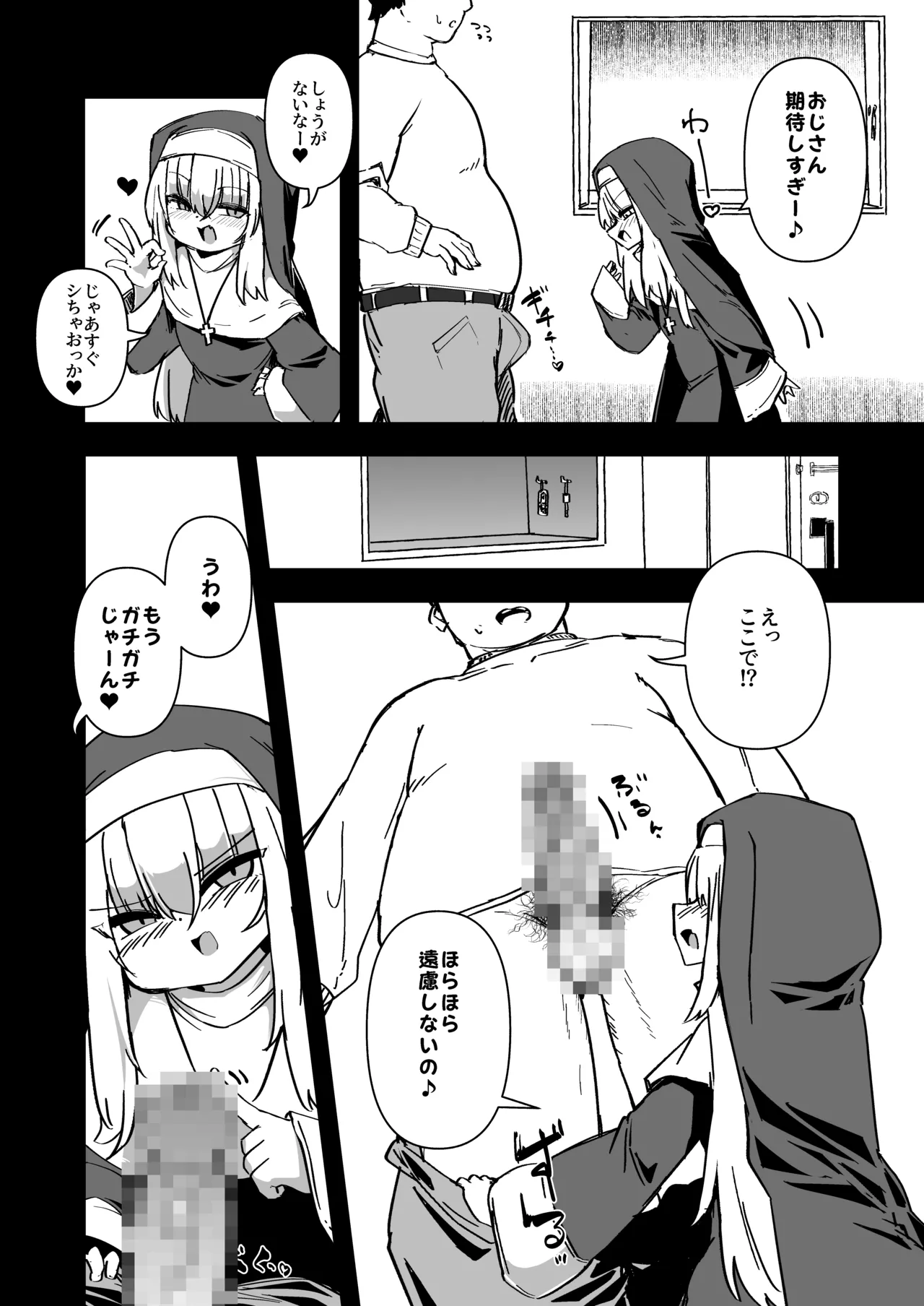 懺悔室の小さな修道女5 - page37