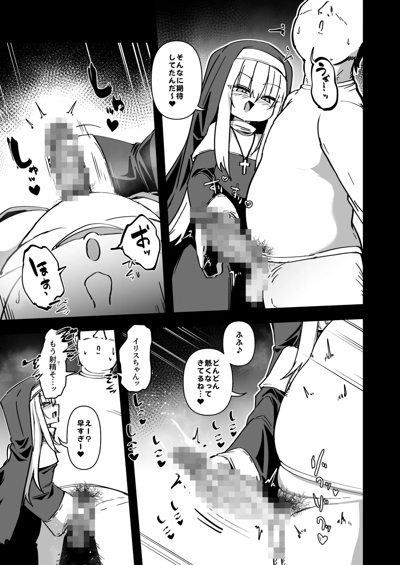 懺悔室の小さな修道女5 - page38