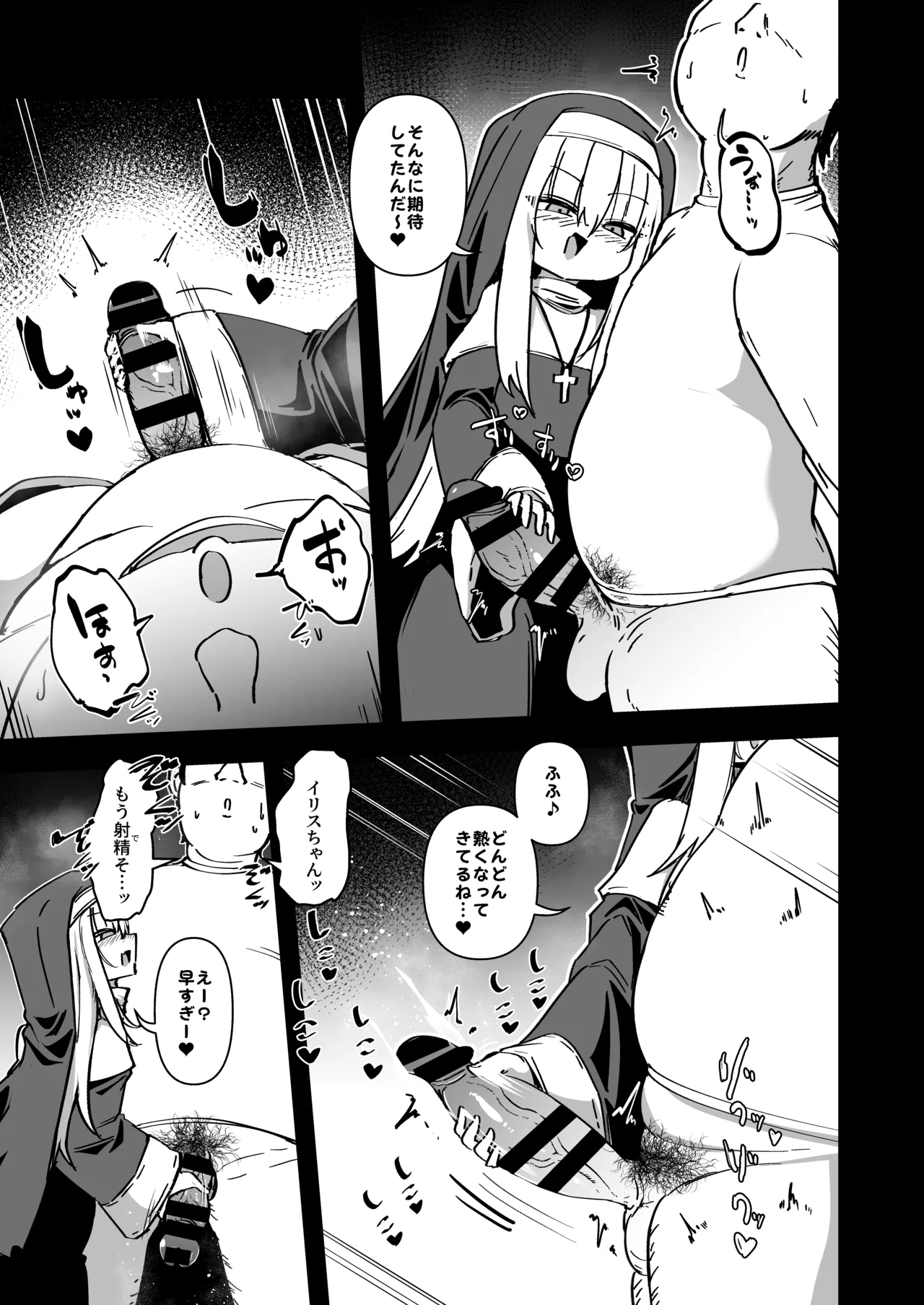 懺悔室の小さな修道女5 - page4