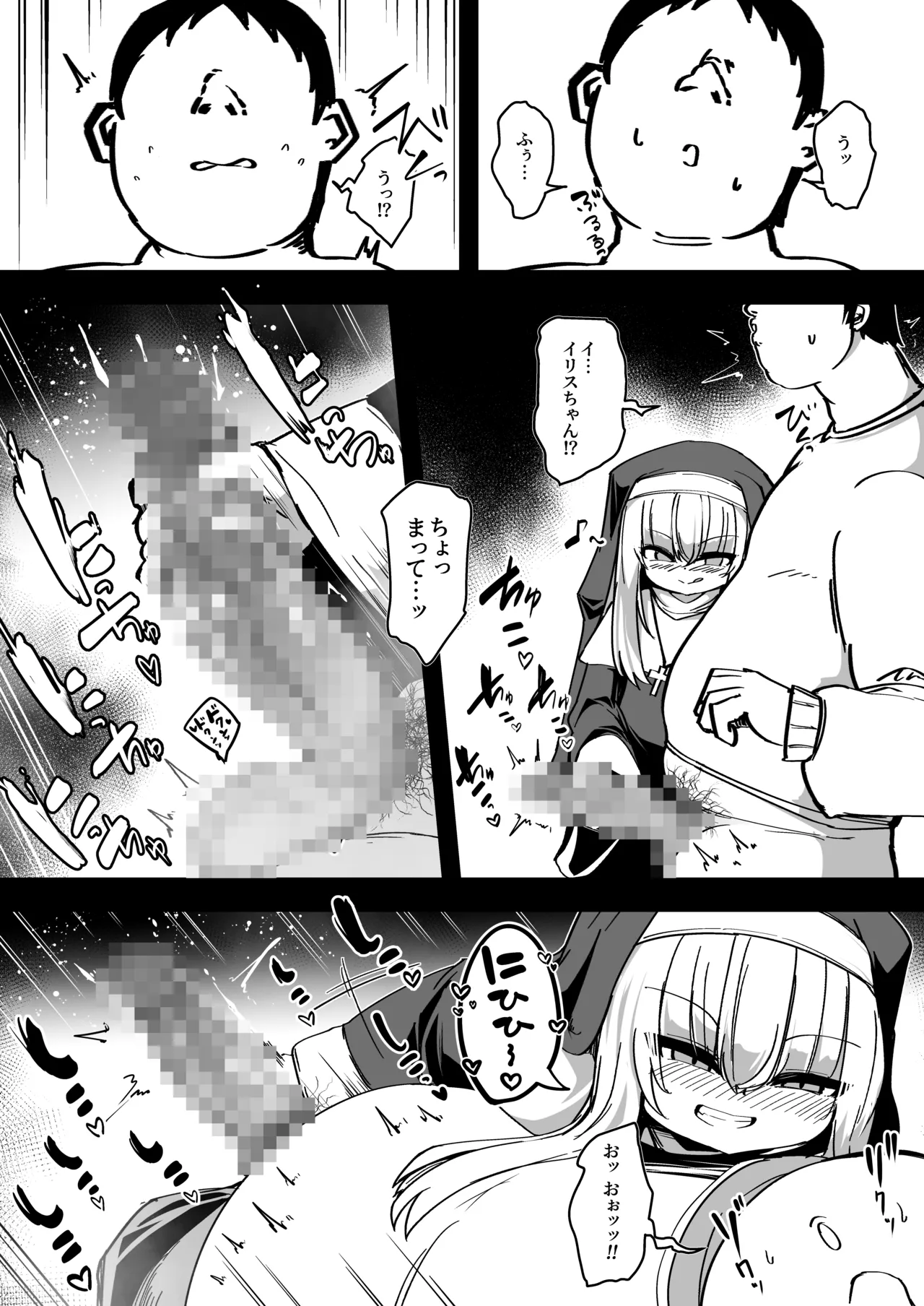 懺悔室の小さな修道女5 - page41