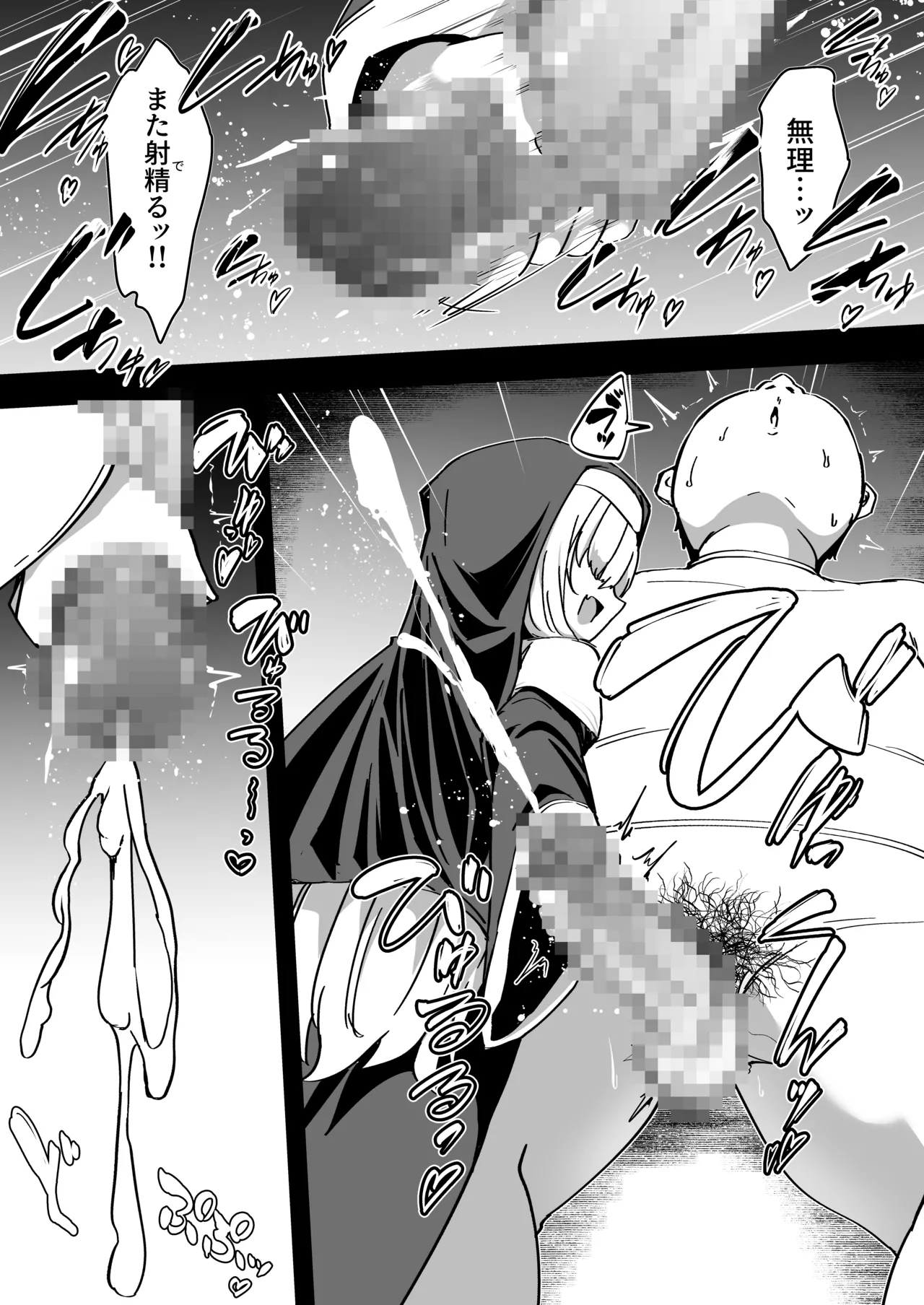 懺悔室の小さな修道女5 - page42