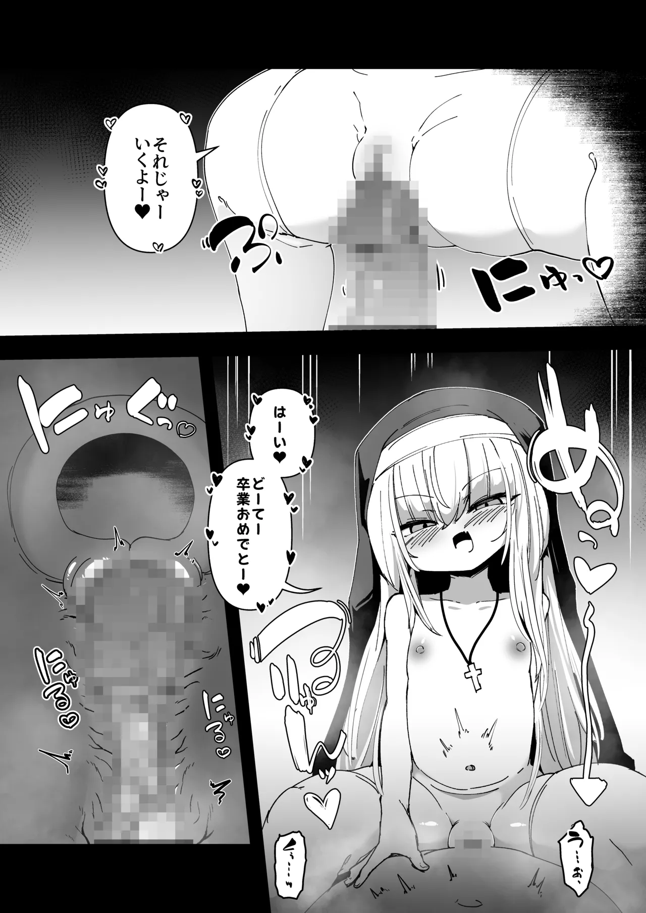 懺悔室の小さな修道女5 - page47