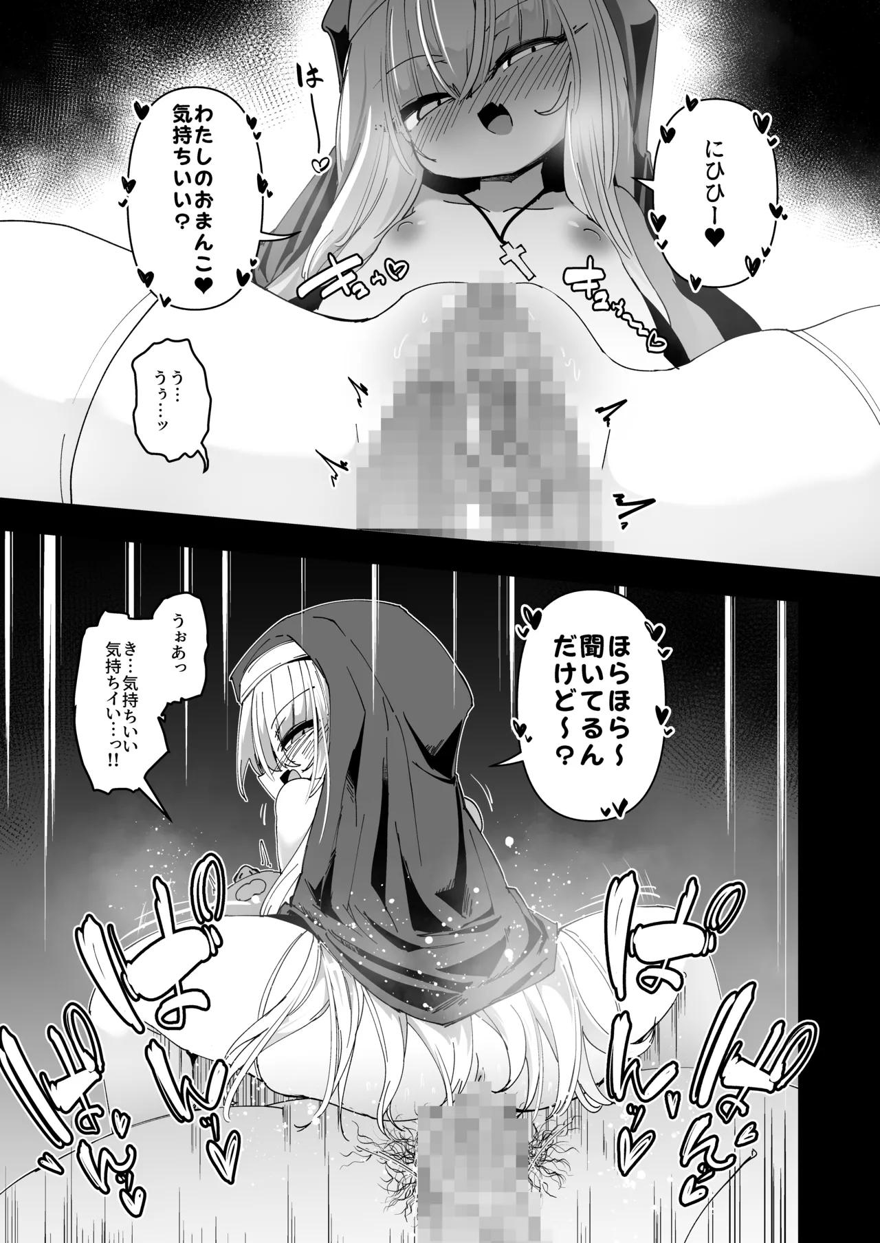 懺悔室の小さな修道女5 - page48