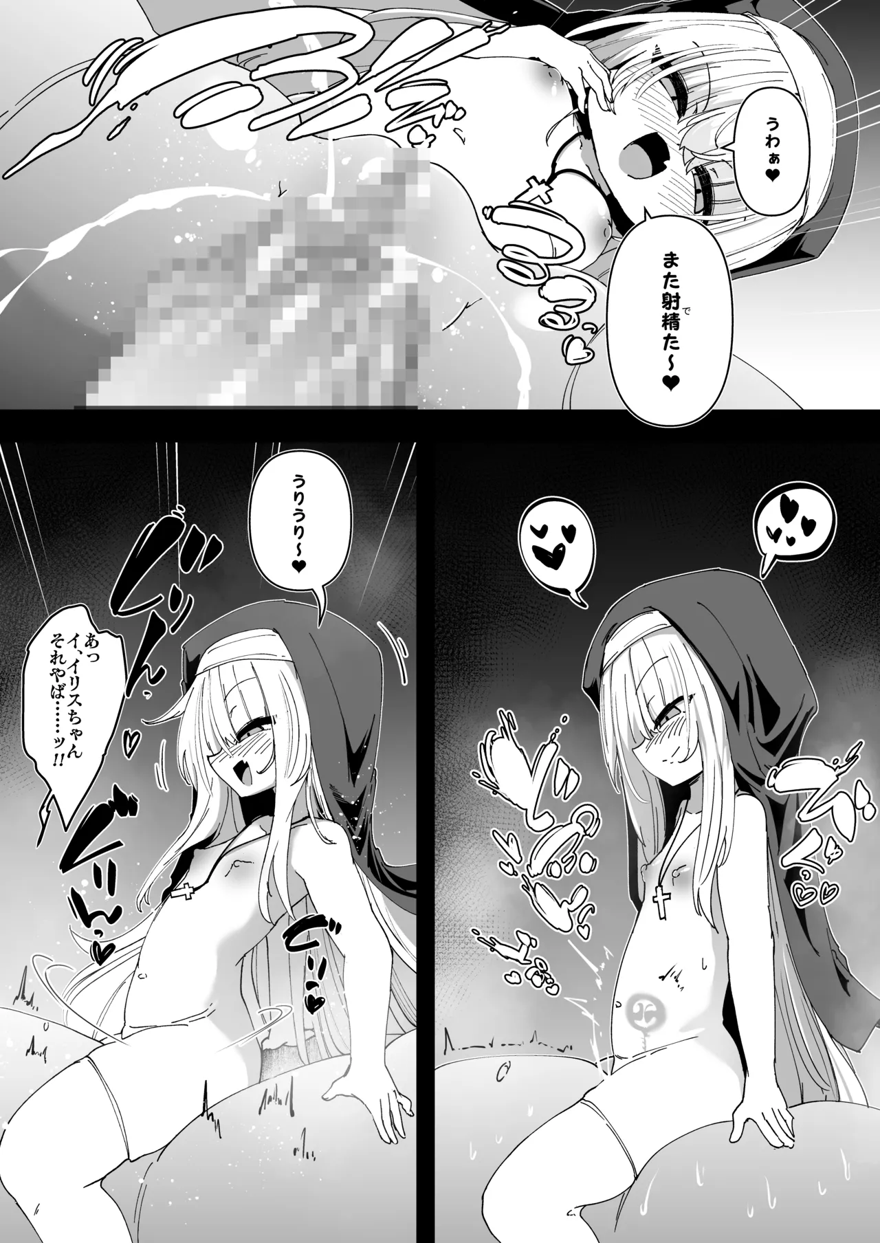 懺悔室の小さな修道女5 - page50