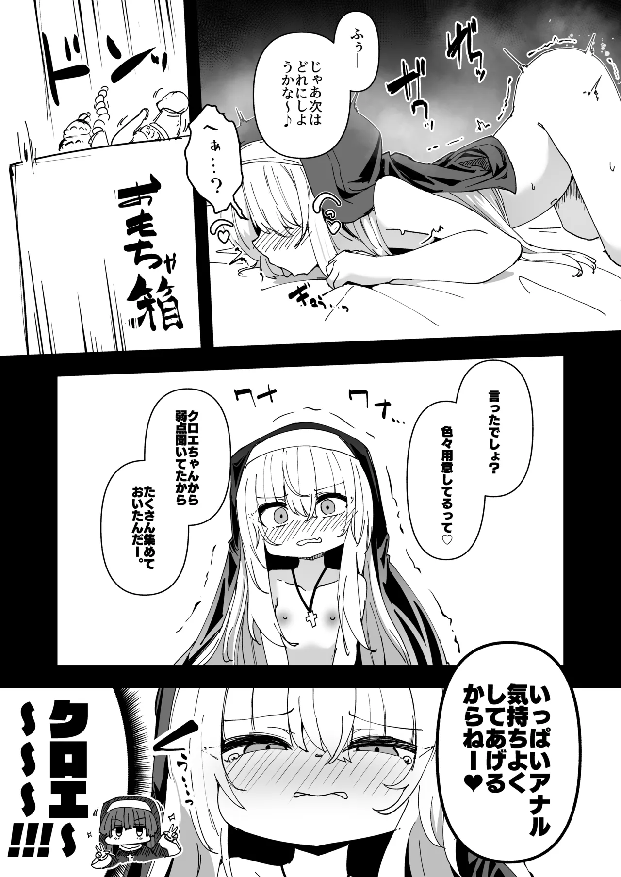 懺悔室の小さな修道女5 - page60