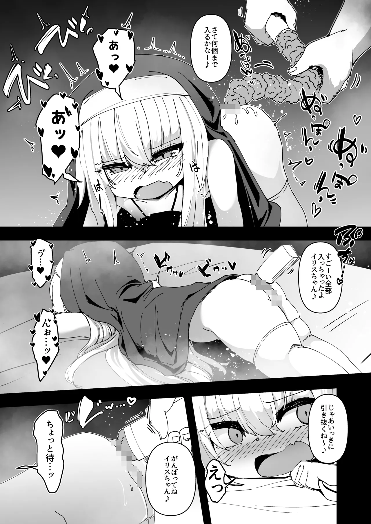 懺悔室の小さな修道女5 - page63