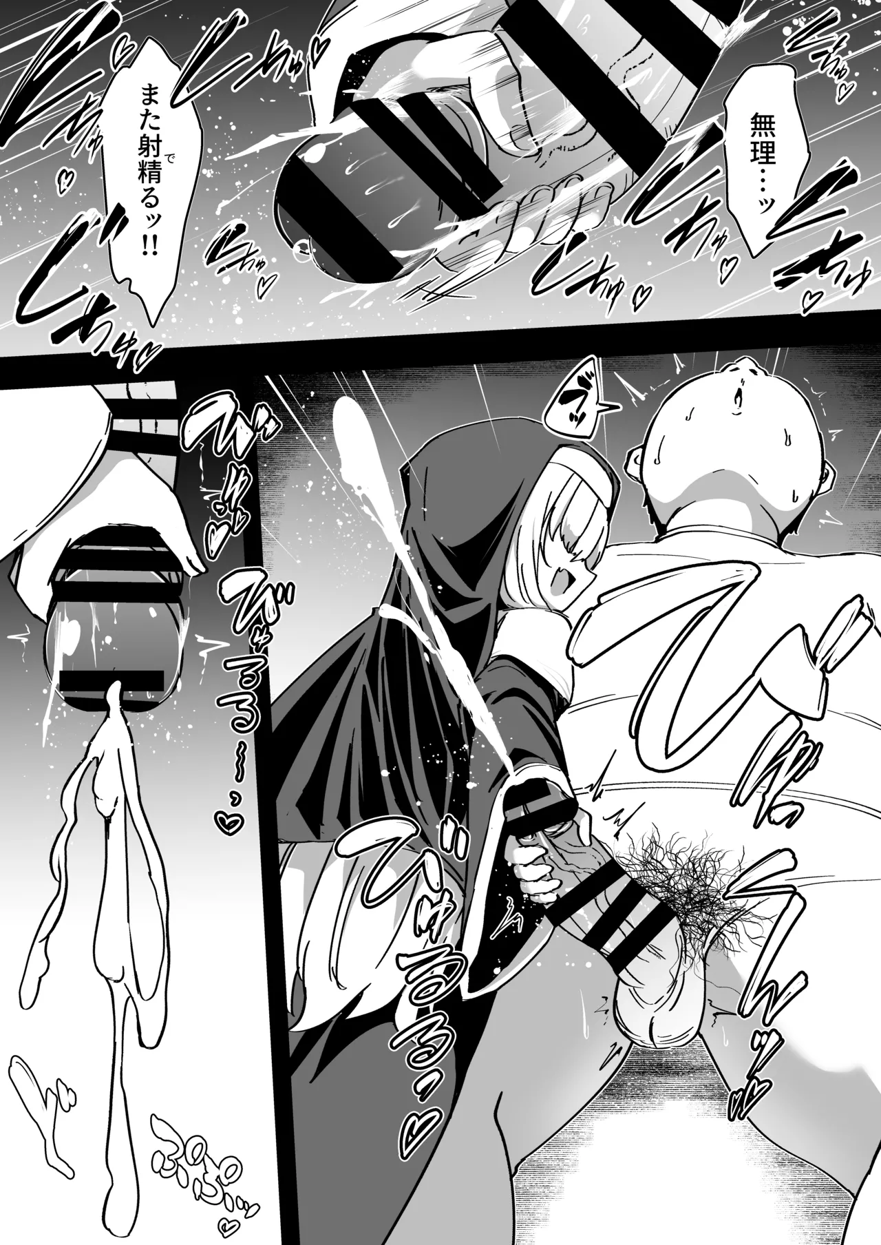 懺悔室の小さな修道女5 - page8