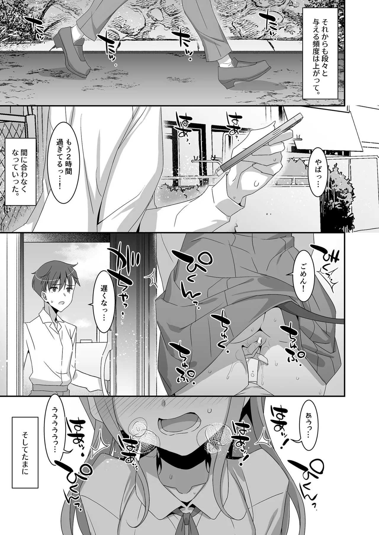 妹サキュバス -気弱妹はサキュバス化したら傍若無人？- - page11