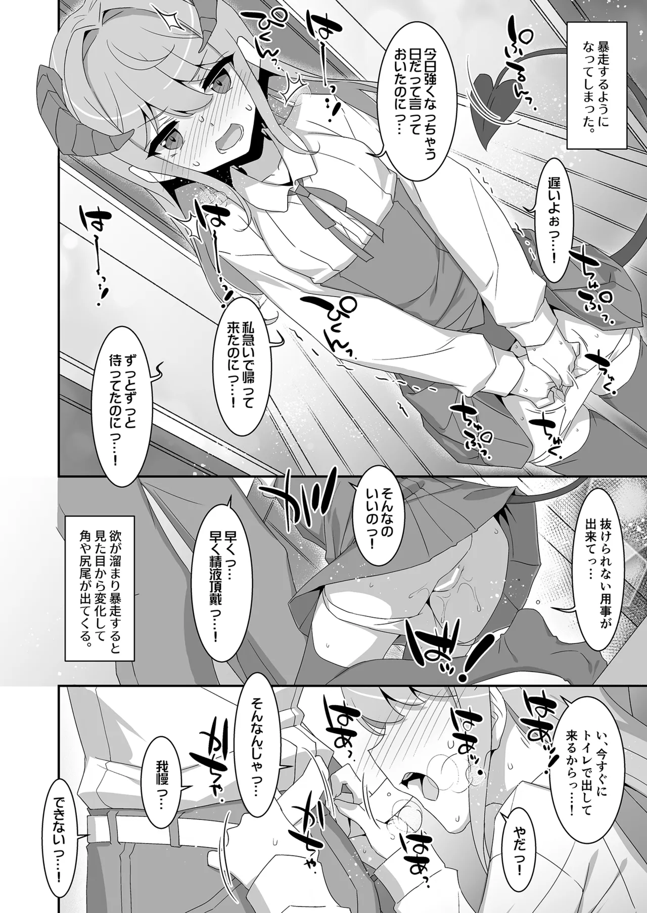 妹サキュバス -気弱妹はサキュバス化したら傍若無人？- - page12