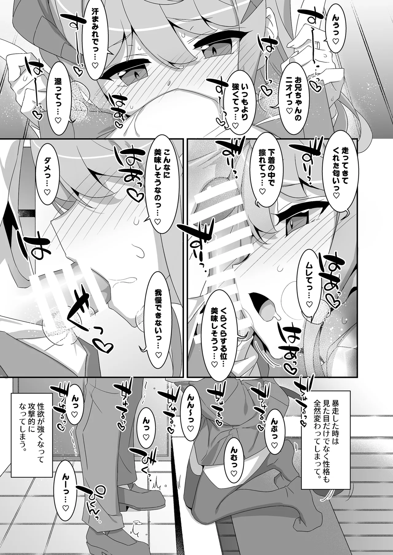 妹サキュバス -気弱妹はサキュバス化したら傍若無人？- - page13