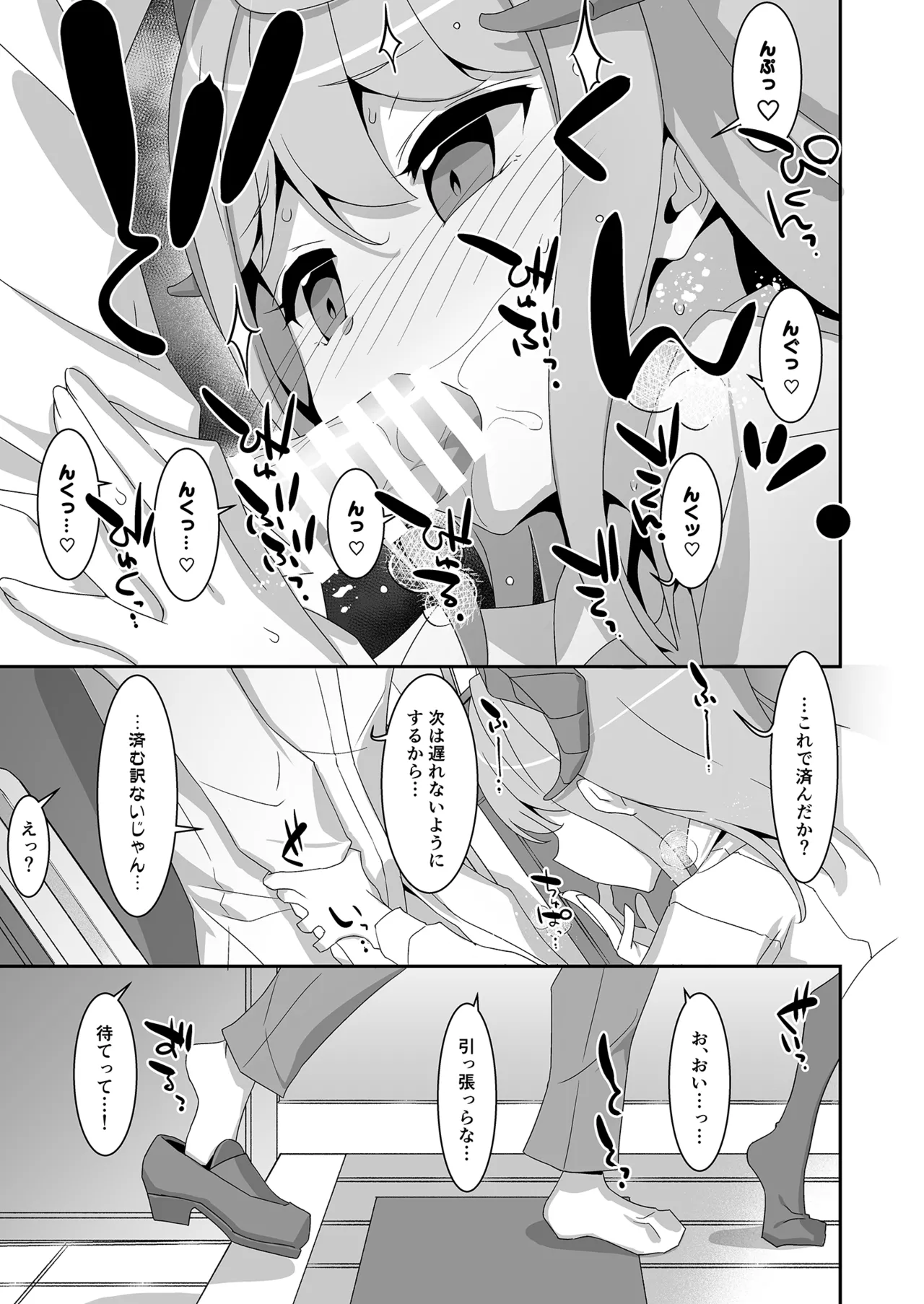 妹サキュバス -気弱妹はサキュバス化したら傍若無人？- - page15