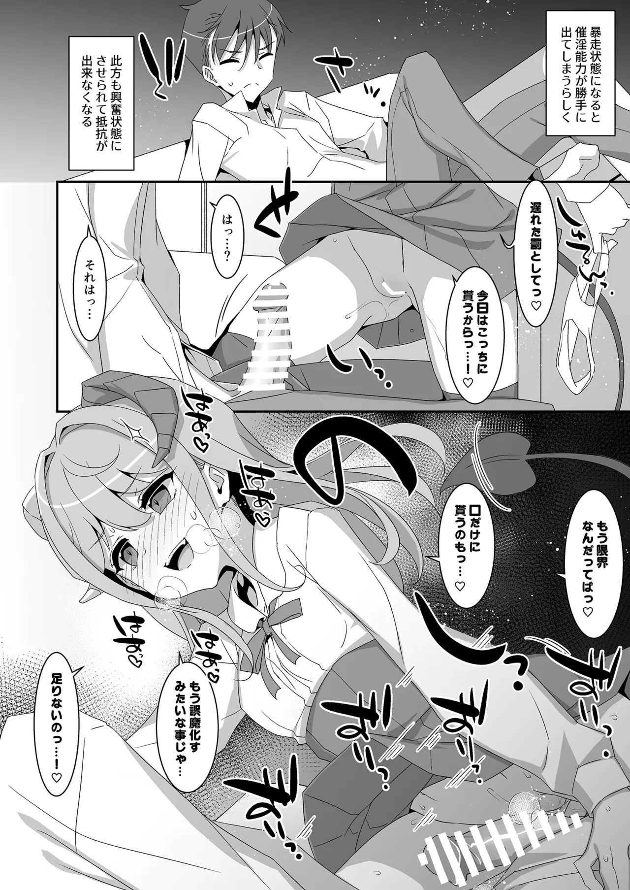 妹サキュバス -気弱妹はサキュバス化したら傍若無人？- - page16