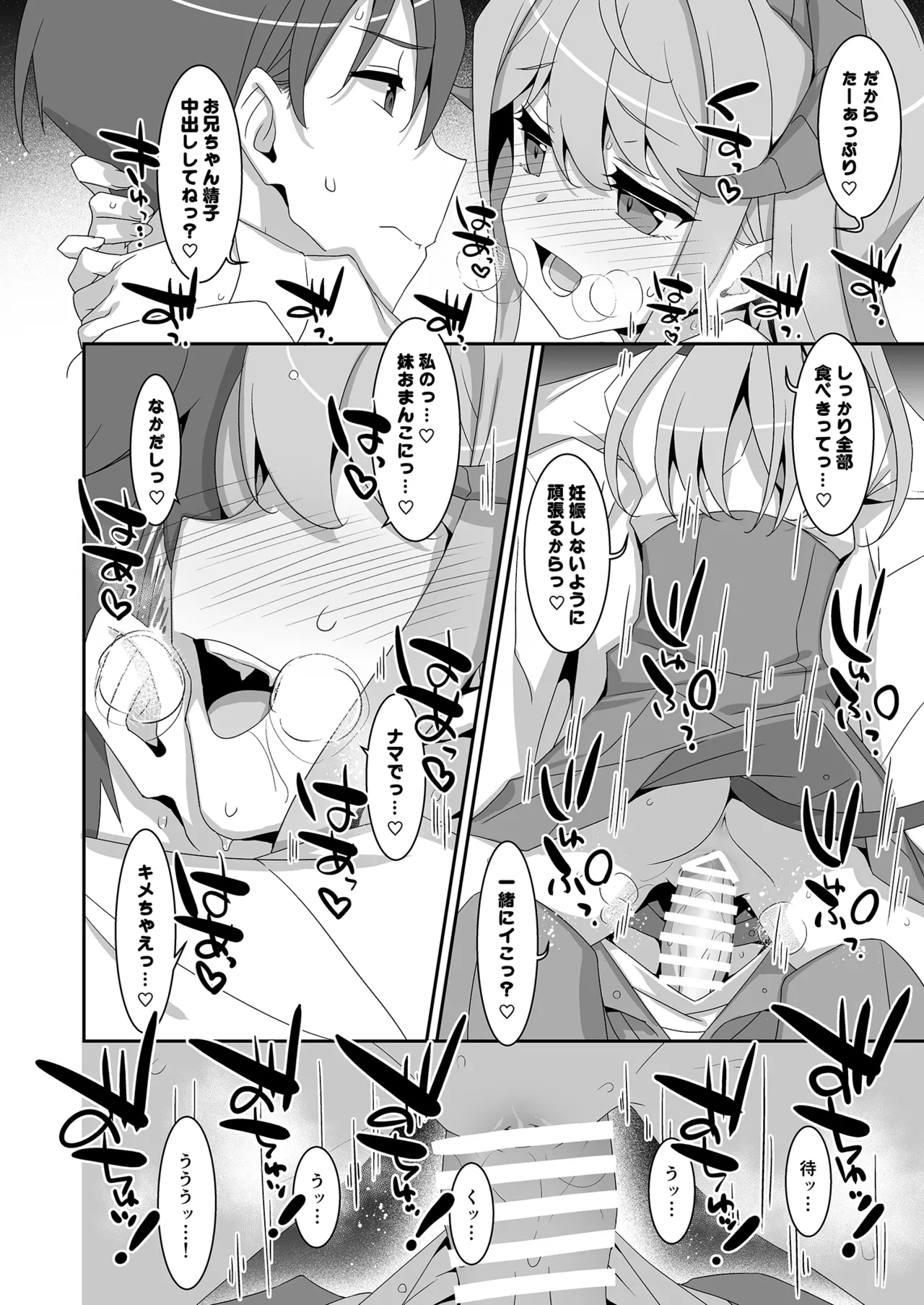 妹サキュバス -気弱妹はサキュバス化したら傍若無人？- - page20