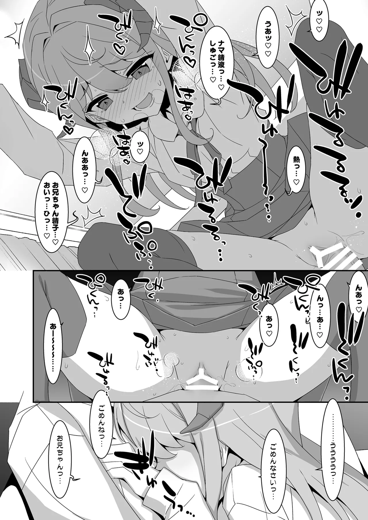 妹サキュバス -気弱妹はサキュバス化したら傍若無人？- - page22