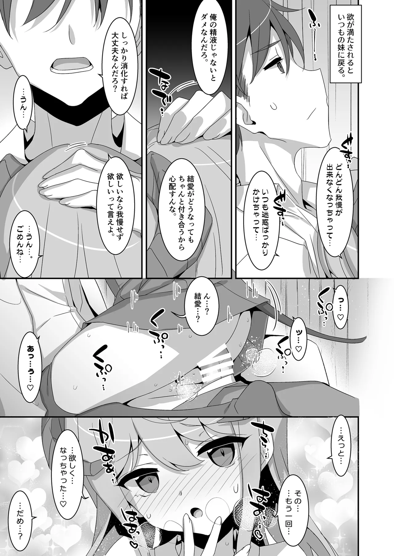 妹サキュバス -気弱妹はサキュバス化したら傍若無人？- - page23