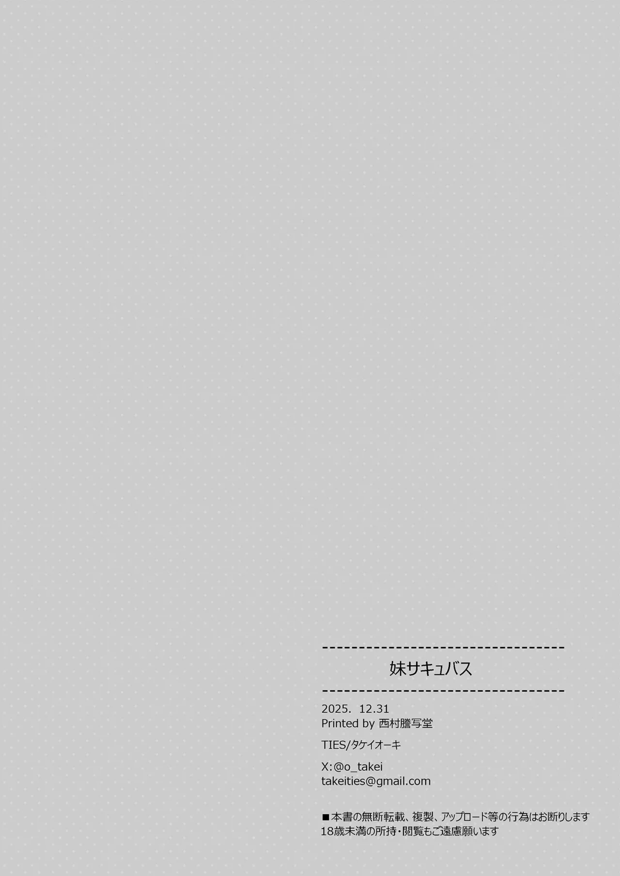 妹サキュバス -気弱妹はサキュバス化したら傍若無人？- - page30