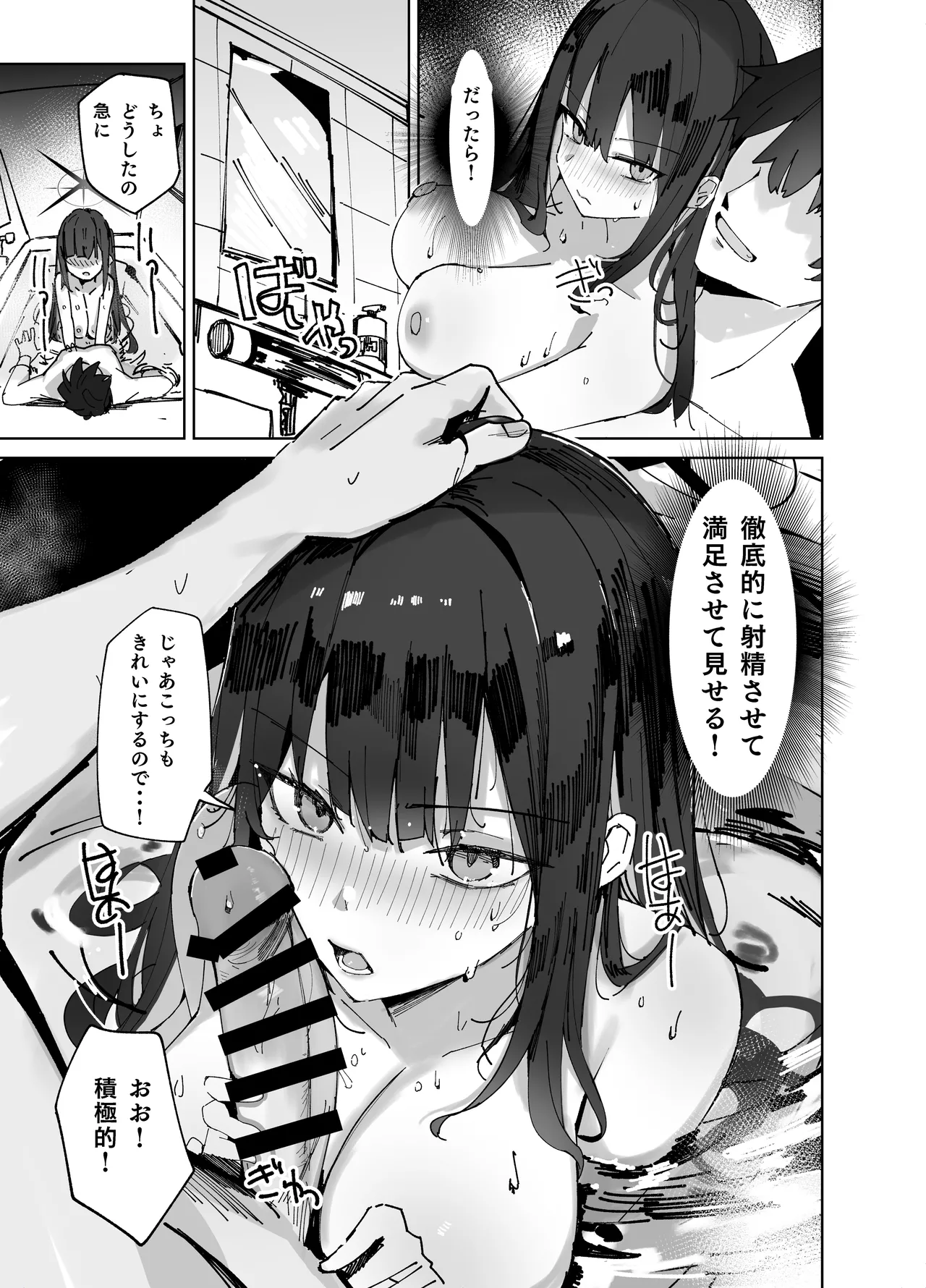 デリヘル呼んだらサオリが来た - page11