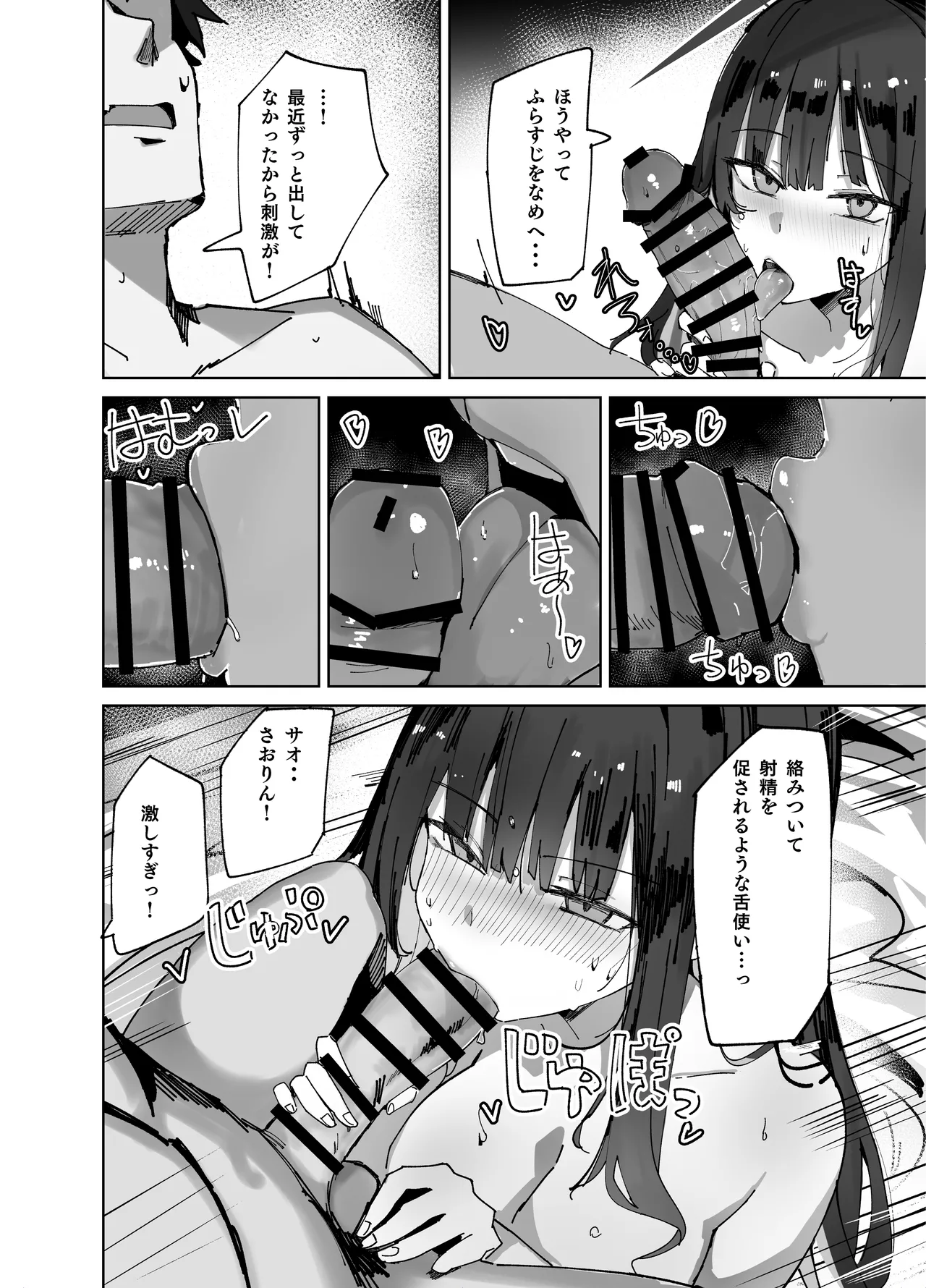 デリヘル呼んだらサオリが来た - page12