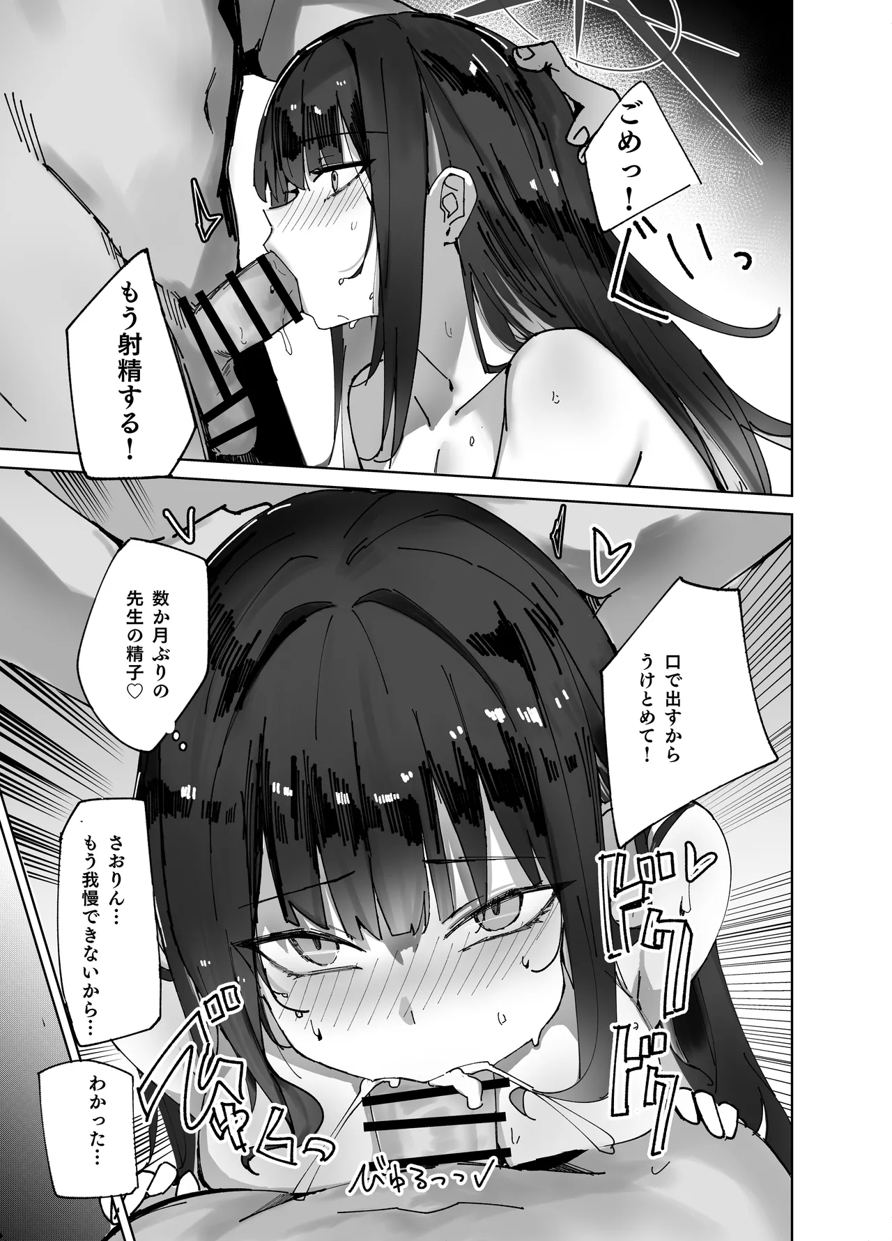 デリヘル呼んだらサオリが来た - page13