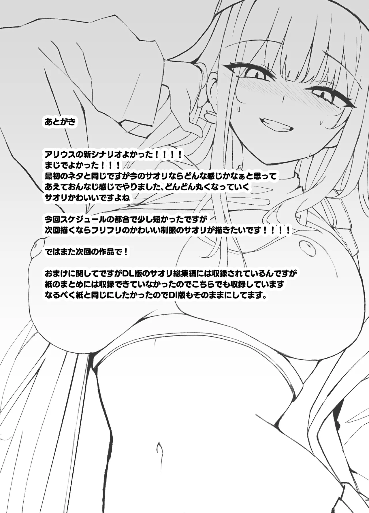デリヘル呼んだらサオリが来た - page26