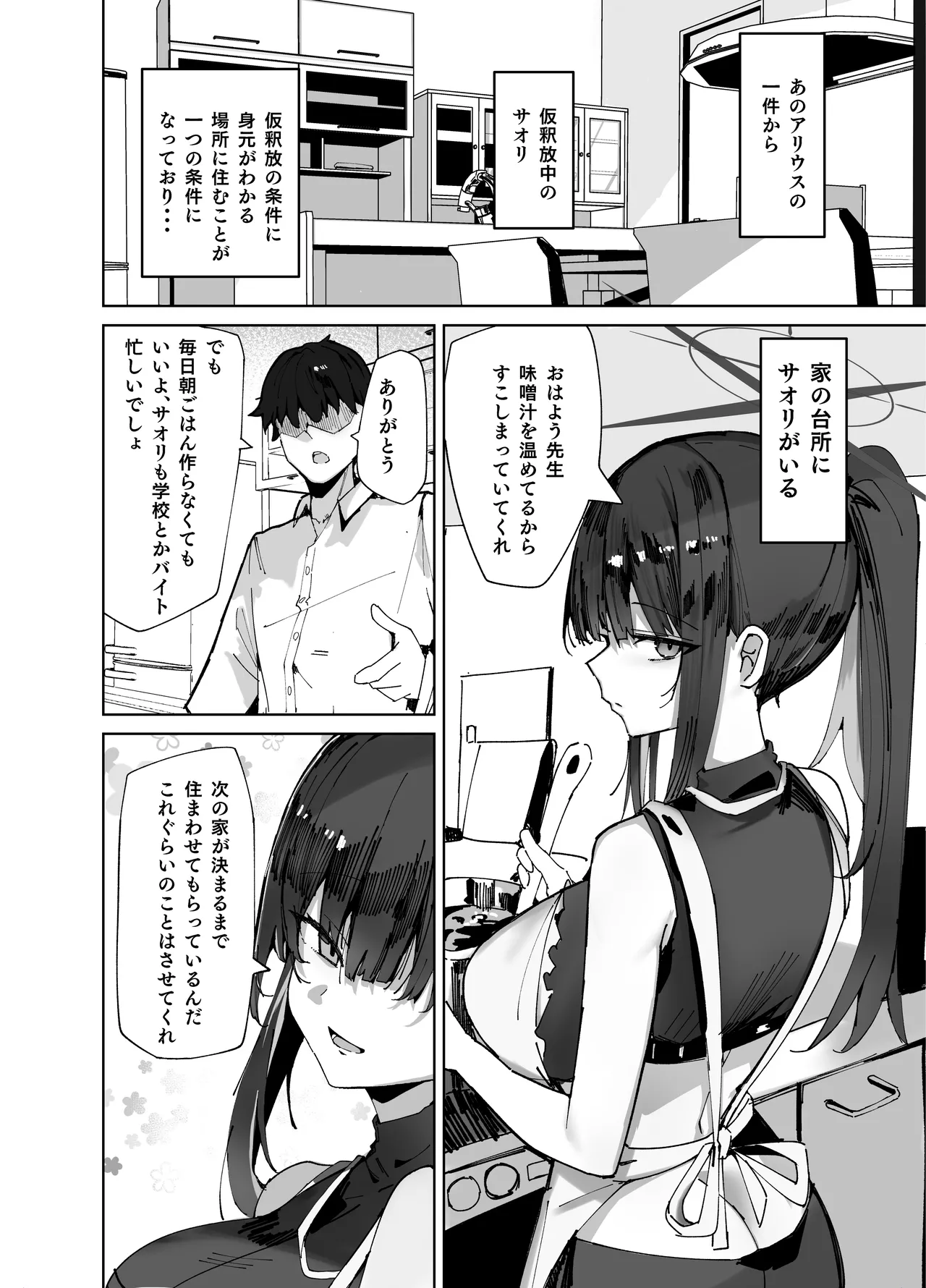 デリヘル呼んだらサオリが来た - page4