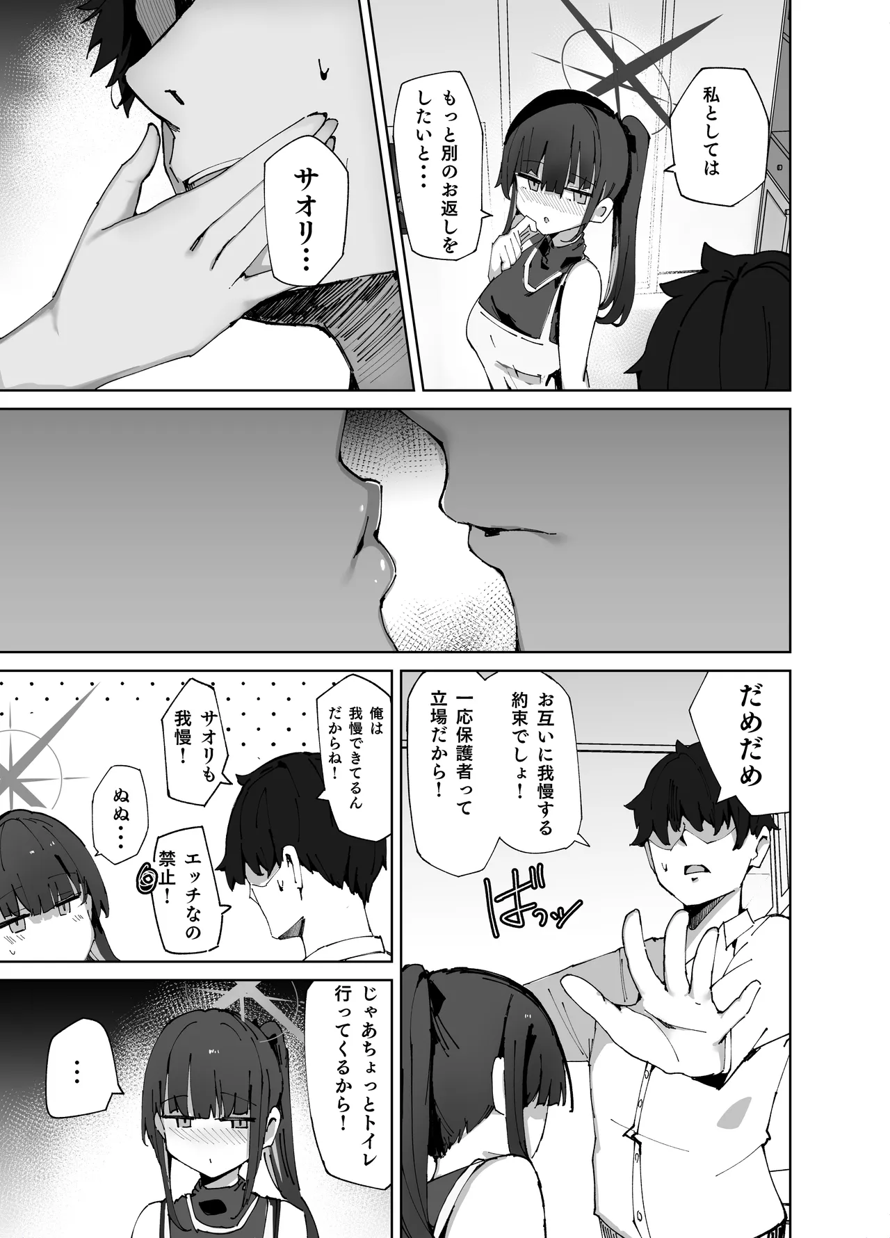 デリヘル呼んだらサオリが来た - page5