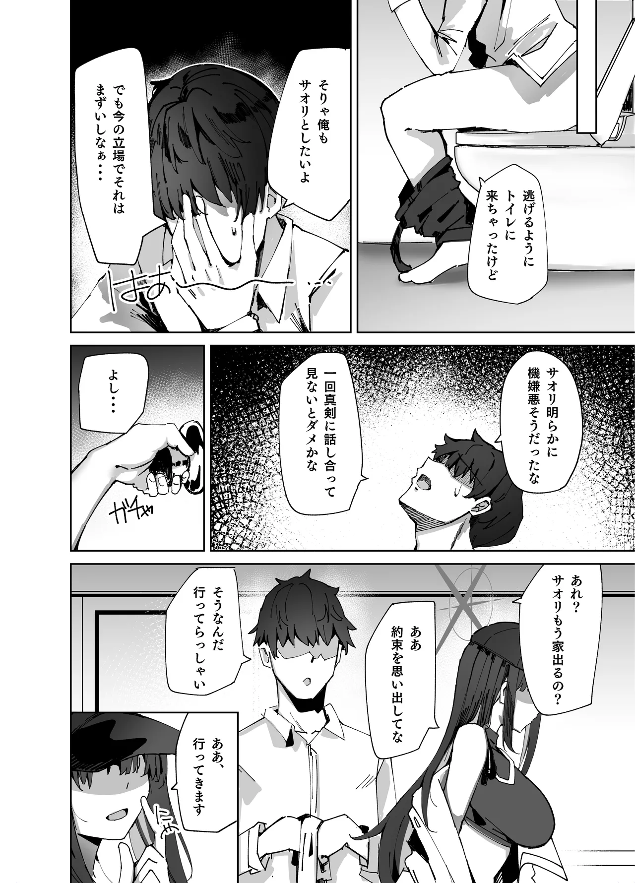 デリヘル呼んだらサオリが来た - page6