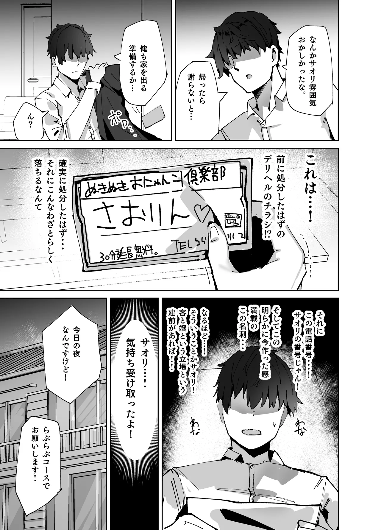 デリヘル呼んだらサオリが来た - page7