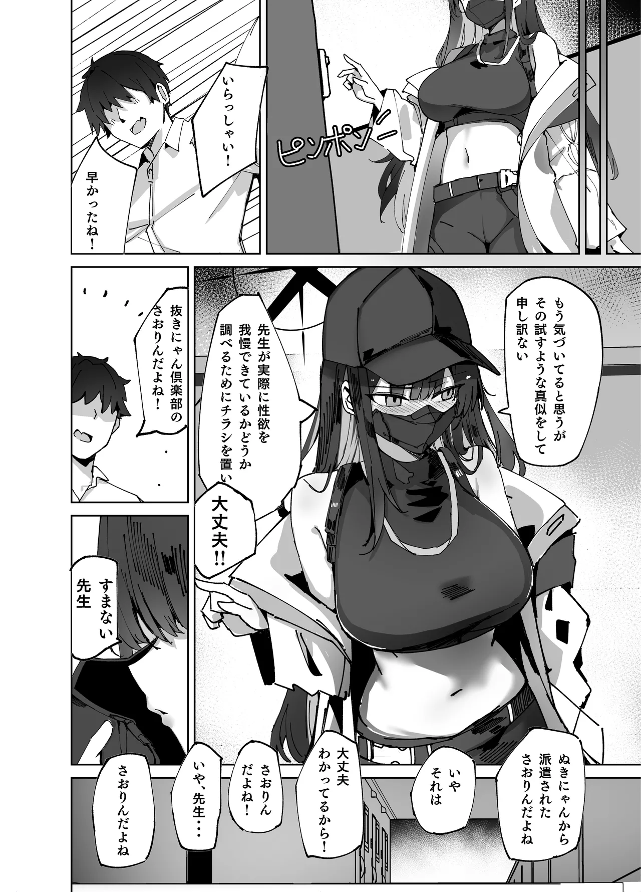 デリヘル呼んだらサオリが来た - page8