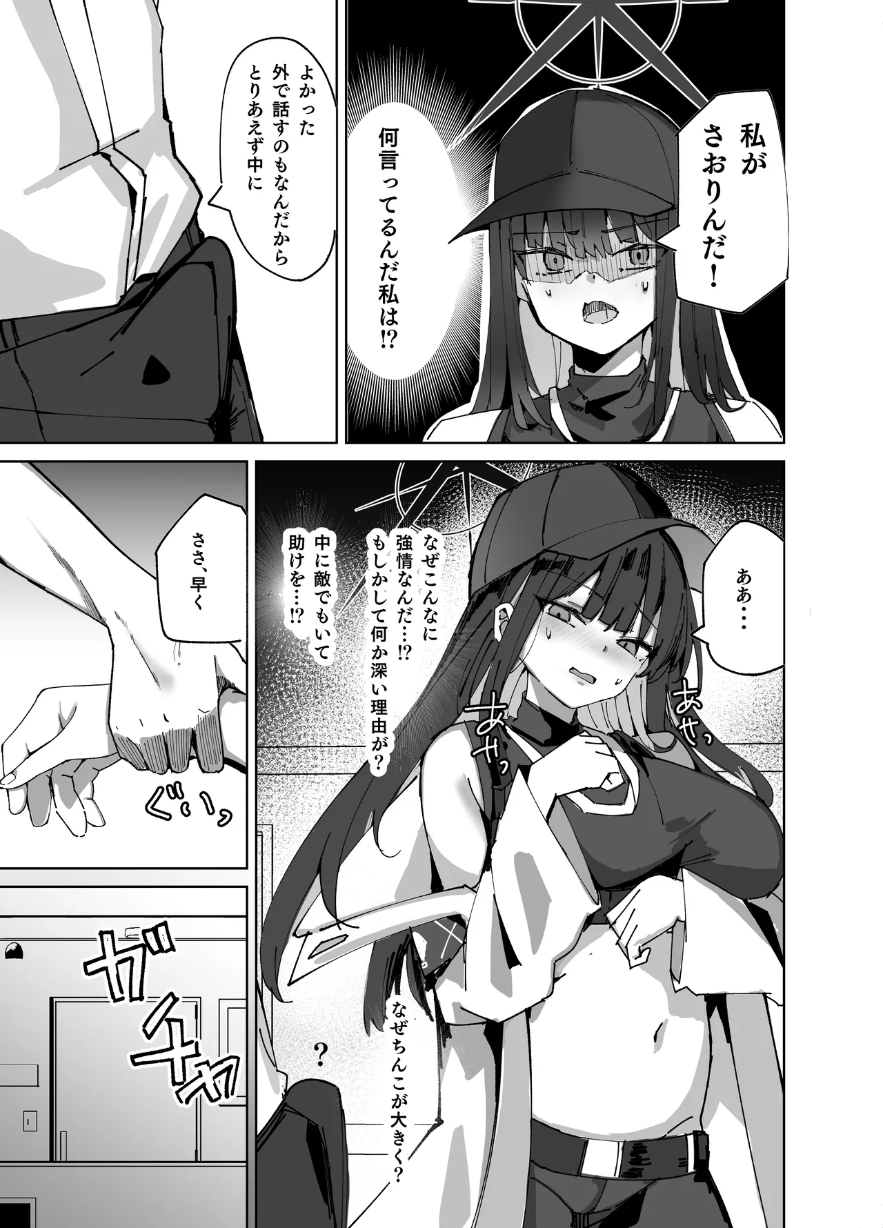 デリヘル呼んだらサオリが来た - page9