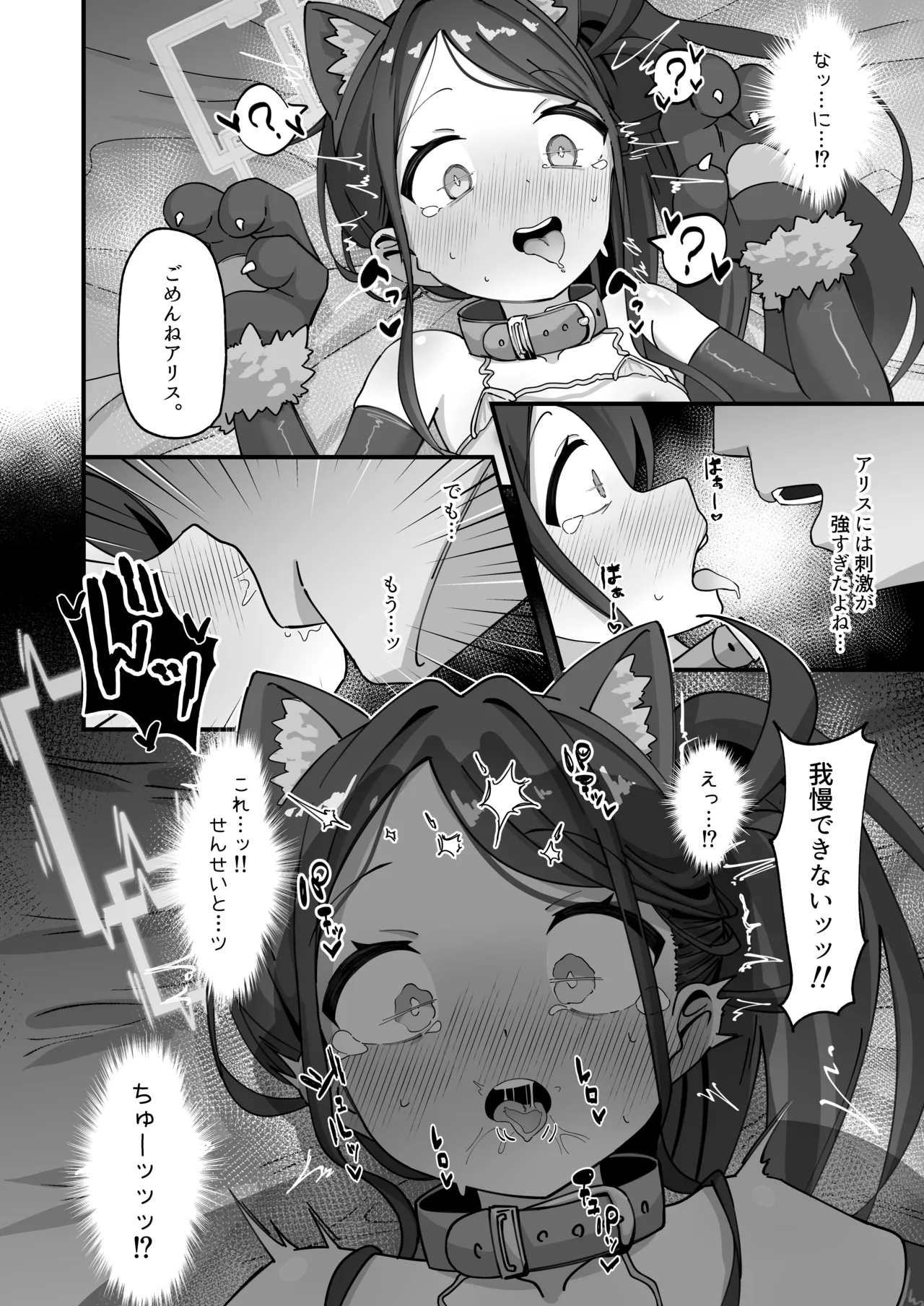 アリス&ケイと本気種付けケダモノ交尾する本3 絶頂失神入れ替え編 - page23