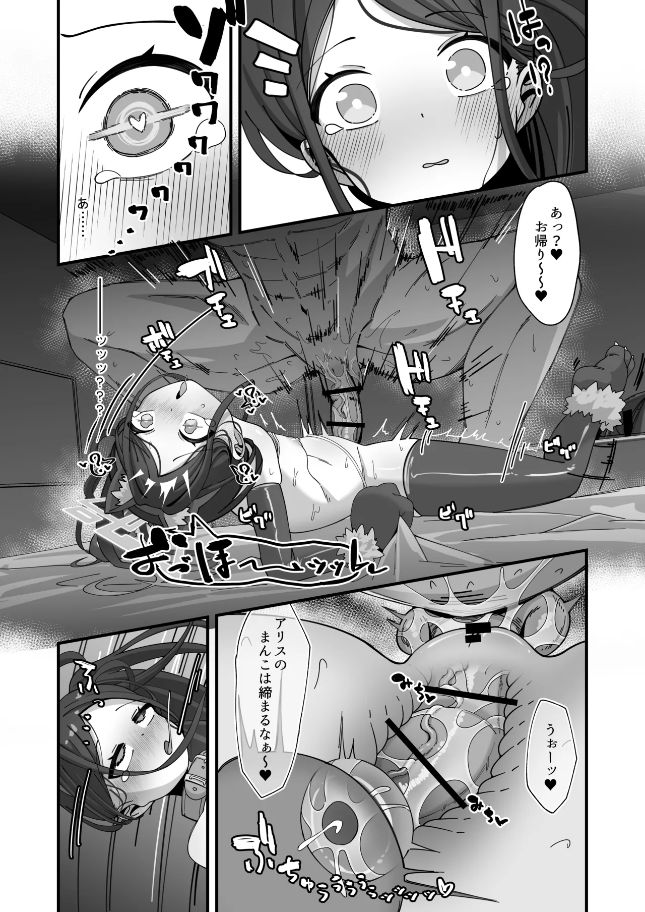 アリス&ケイと本気種付けケダモノ交尾する本3 絶頂失神入れ替え編 - page27
