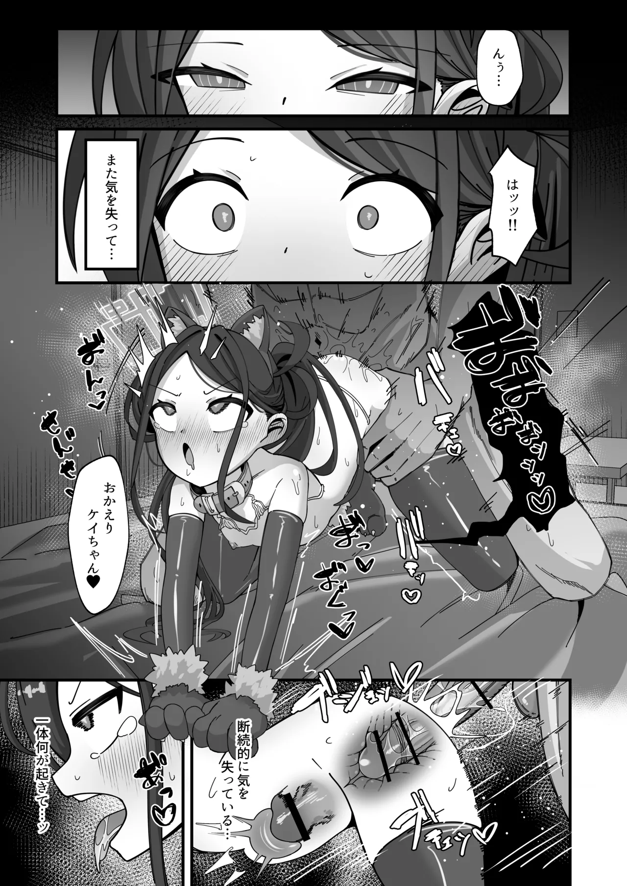 アリス&ケイと本気種付けケダモノ交尾する本3 絶頂失神入れ替え編 - page28
