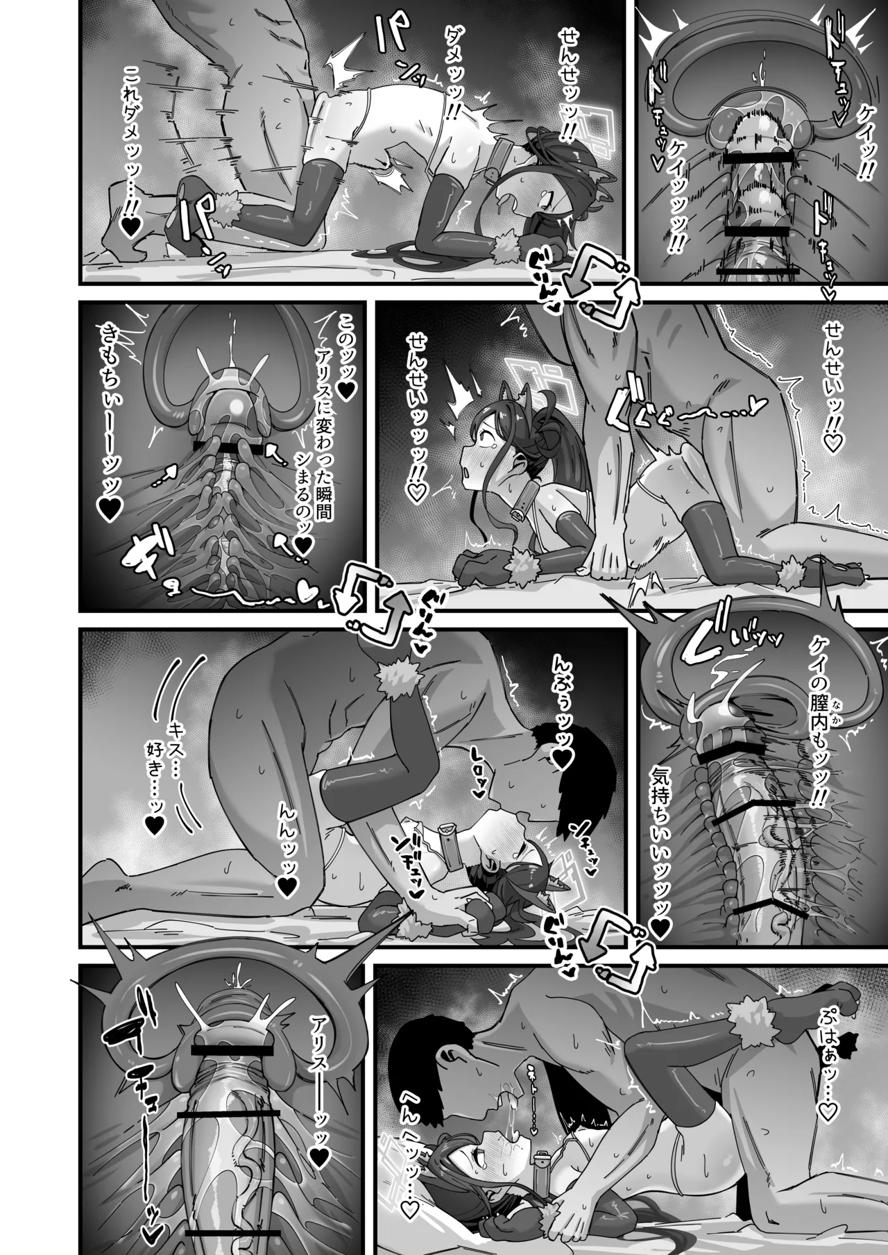 アリス&ケイと本気種付けケダモノ交尾する本3 絶頂失神入れ替え編 - page29